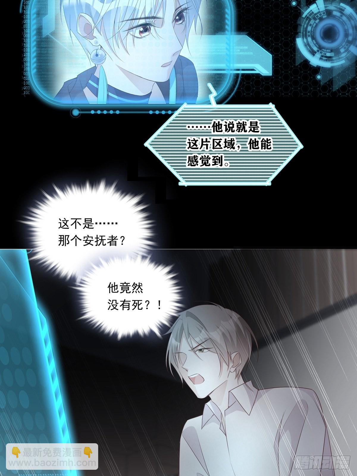 溫柔又狂暴的他們 - 093 尋找孩子 - 6