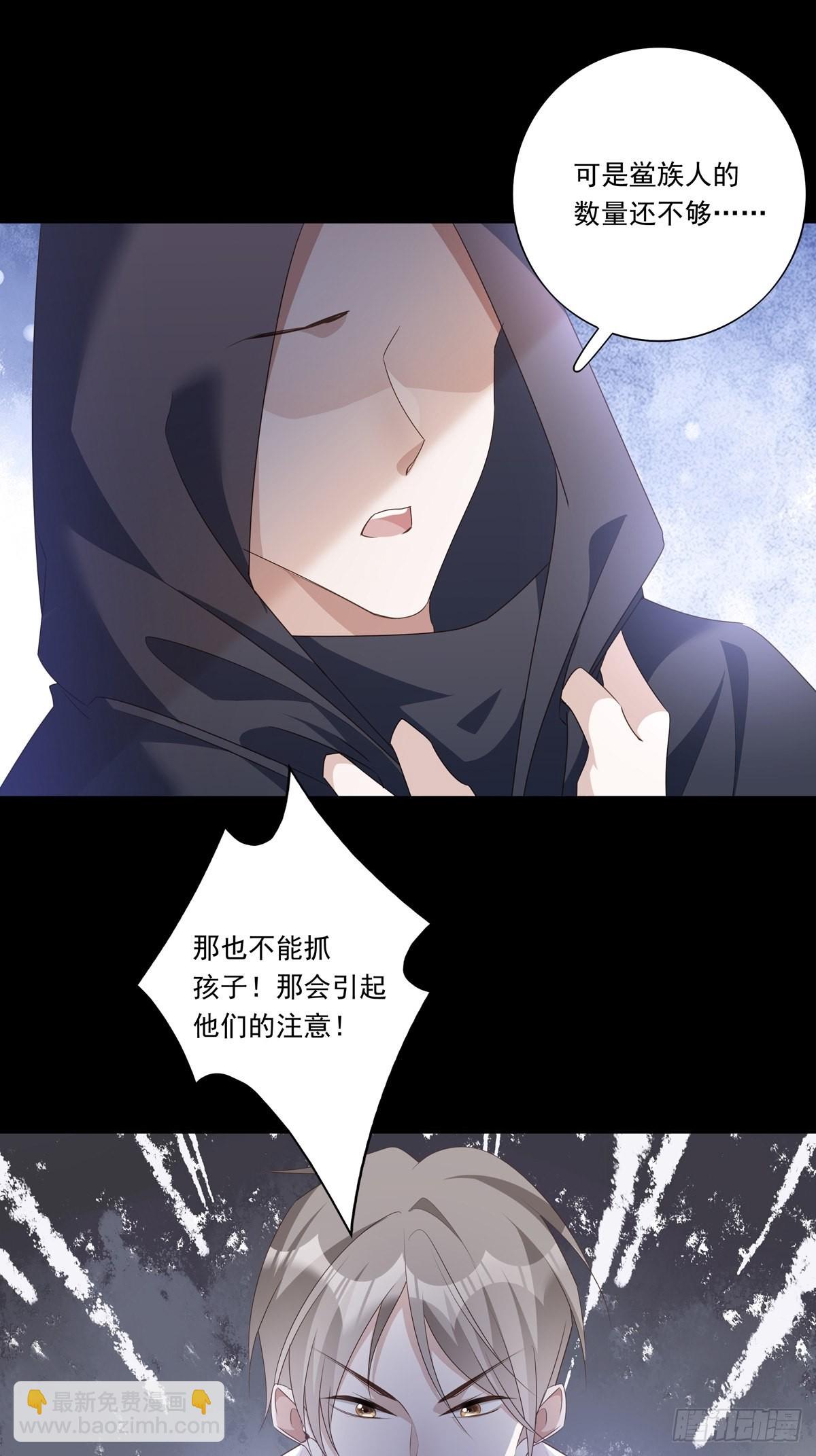 溫柔又狂暴的他們 - 093 尋找孩子 - 4