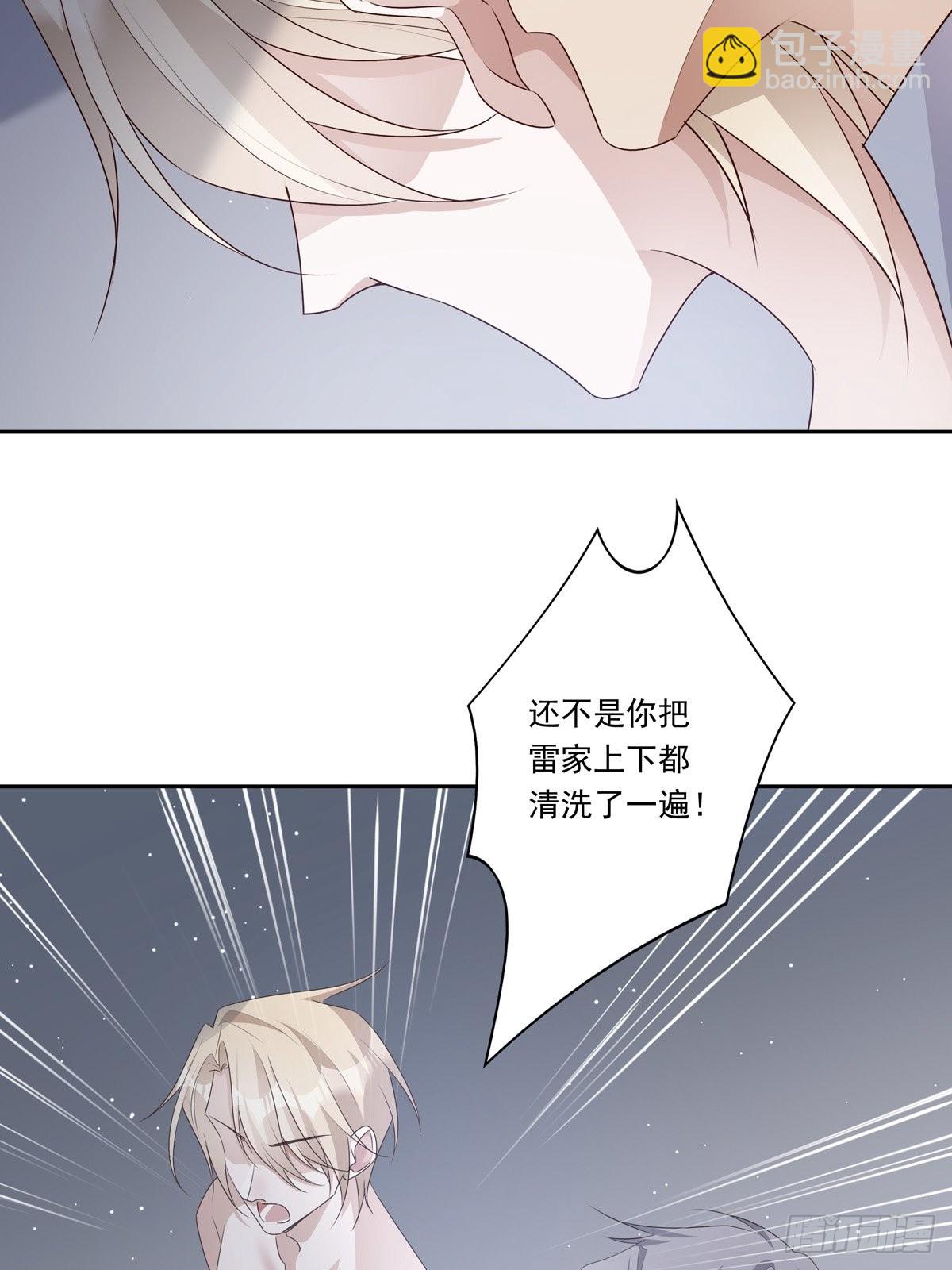 溫柔又狂暴的他們 - 095 雷家末路 - 5