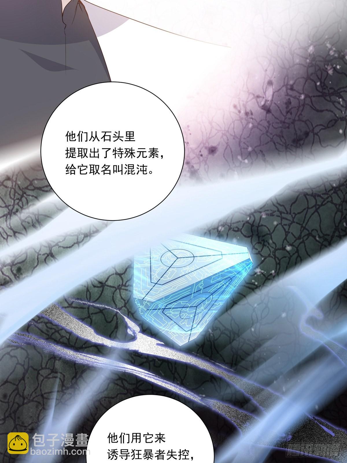 溫柔又狂暴的他們 - 097  六號實驗體 - 3