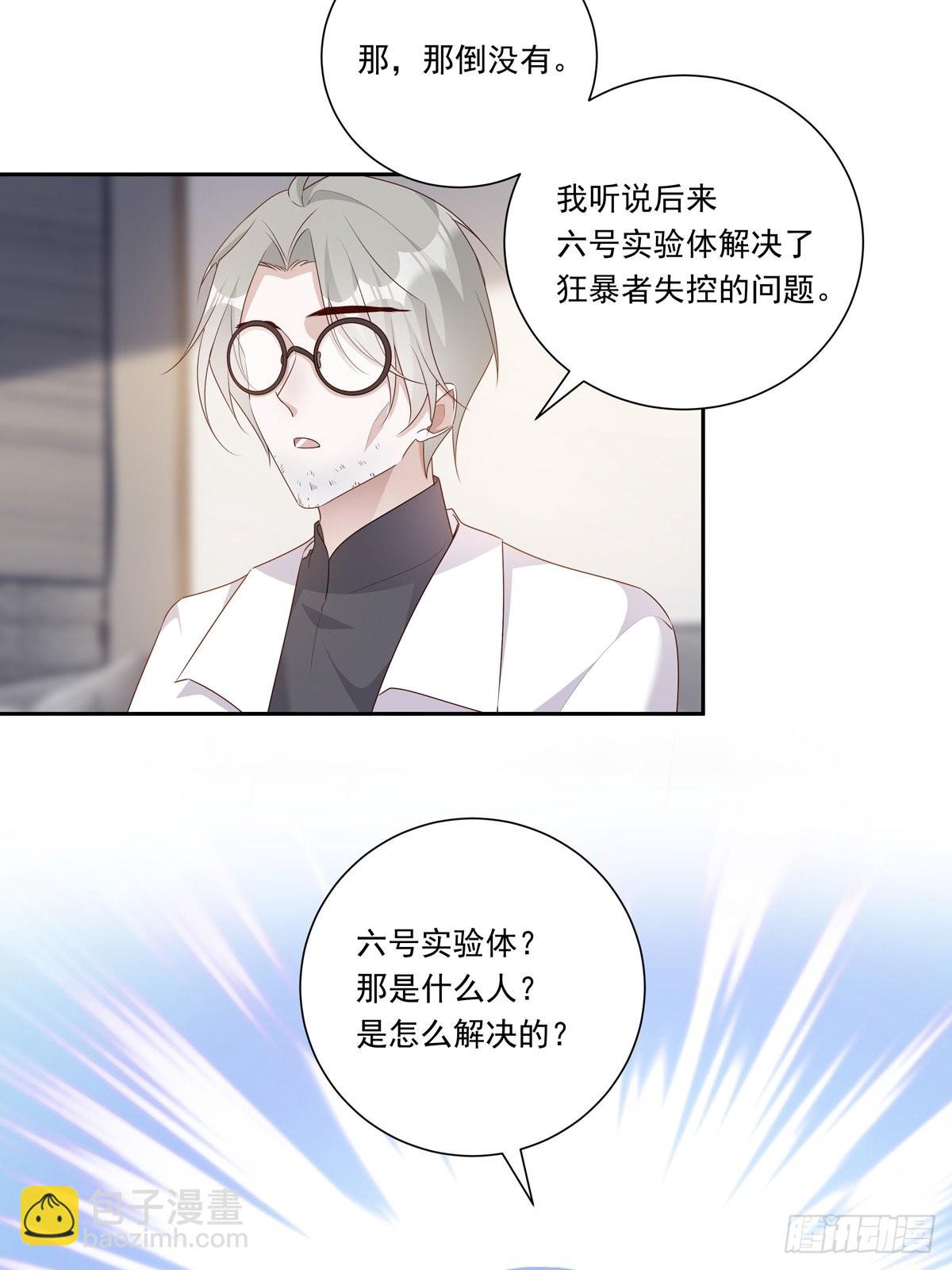 溫柔又狂暴的他們 - 097  六號實驗體 - 1