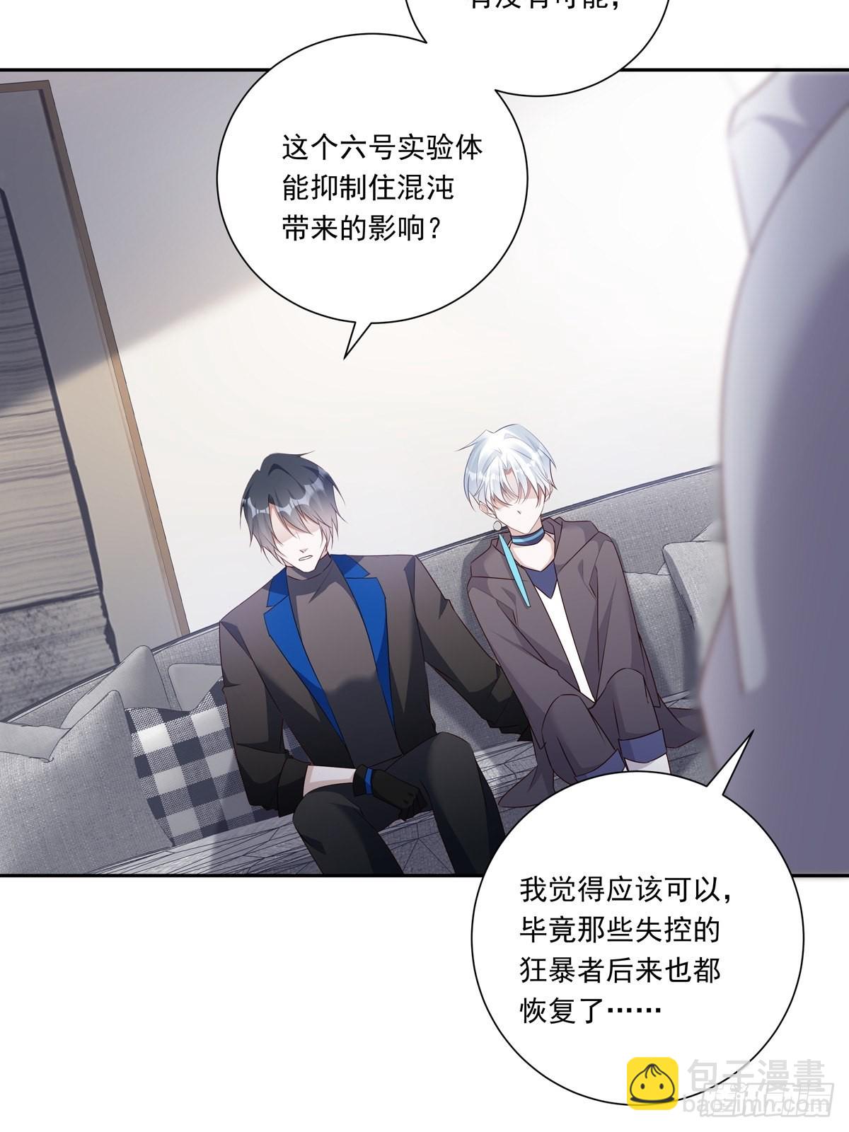溫柔又狂暴的他們 - 097  六號實驗體 - 2