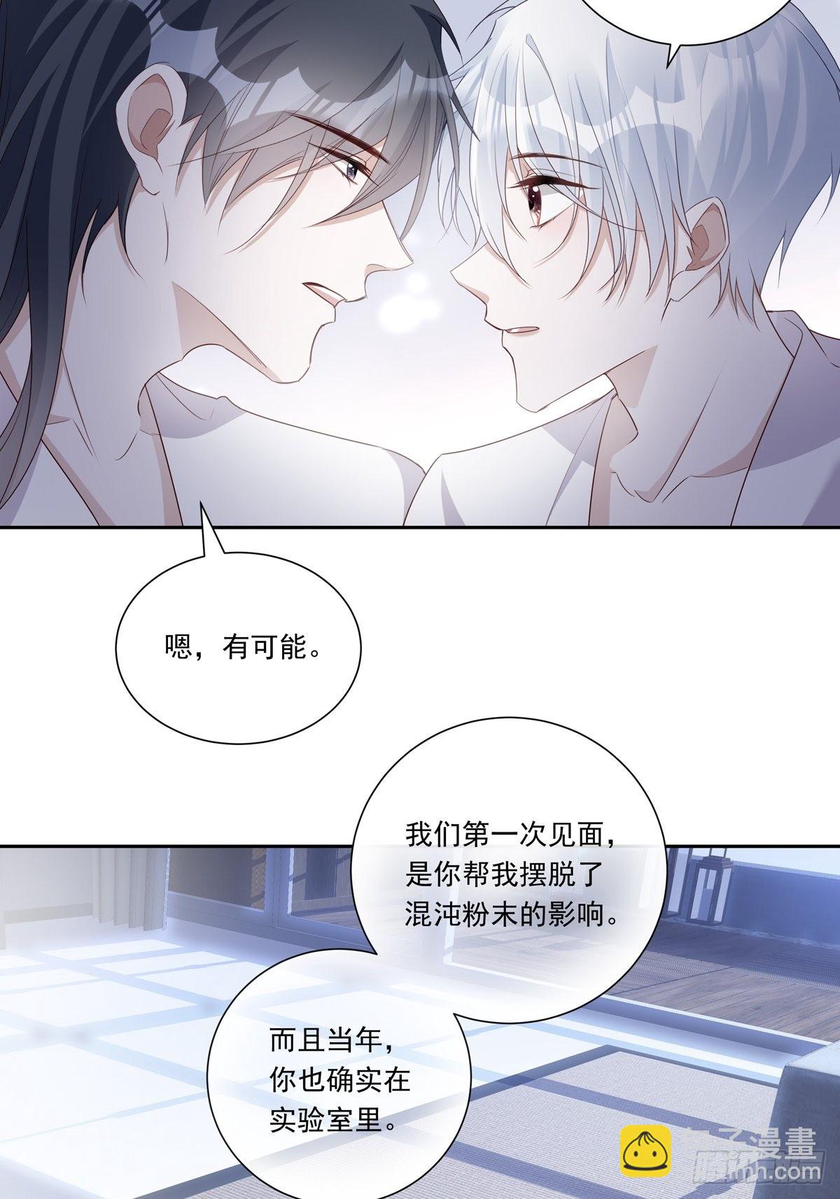 溫柔又狂暴的他們 - 097  六號實驗體 - 3