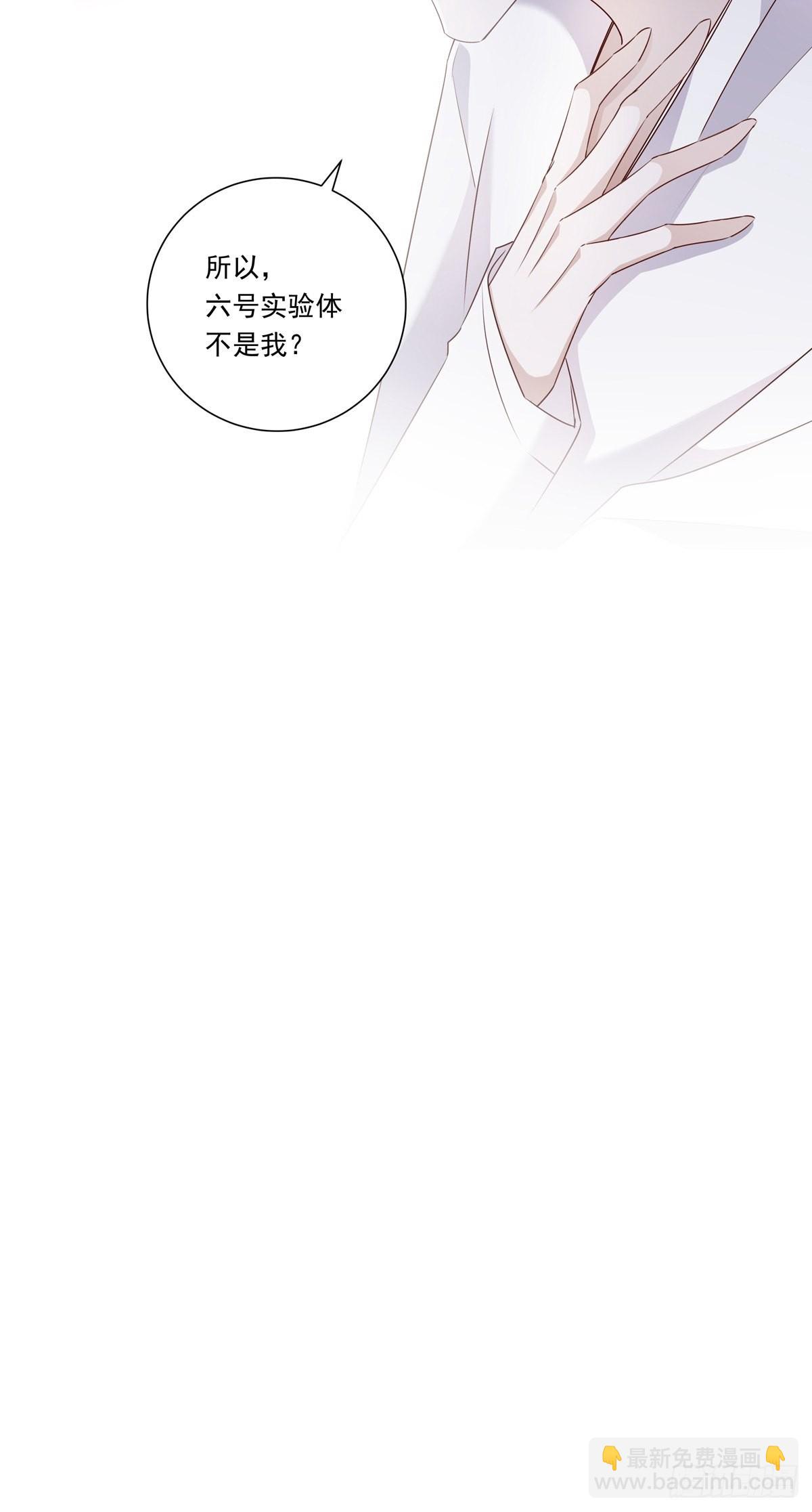 溫柔又狂暴的他們 - 097  六號實驗體 - 4