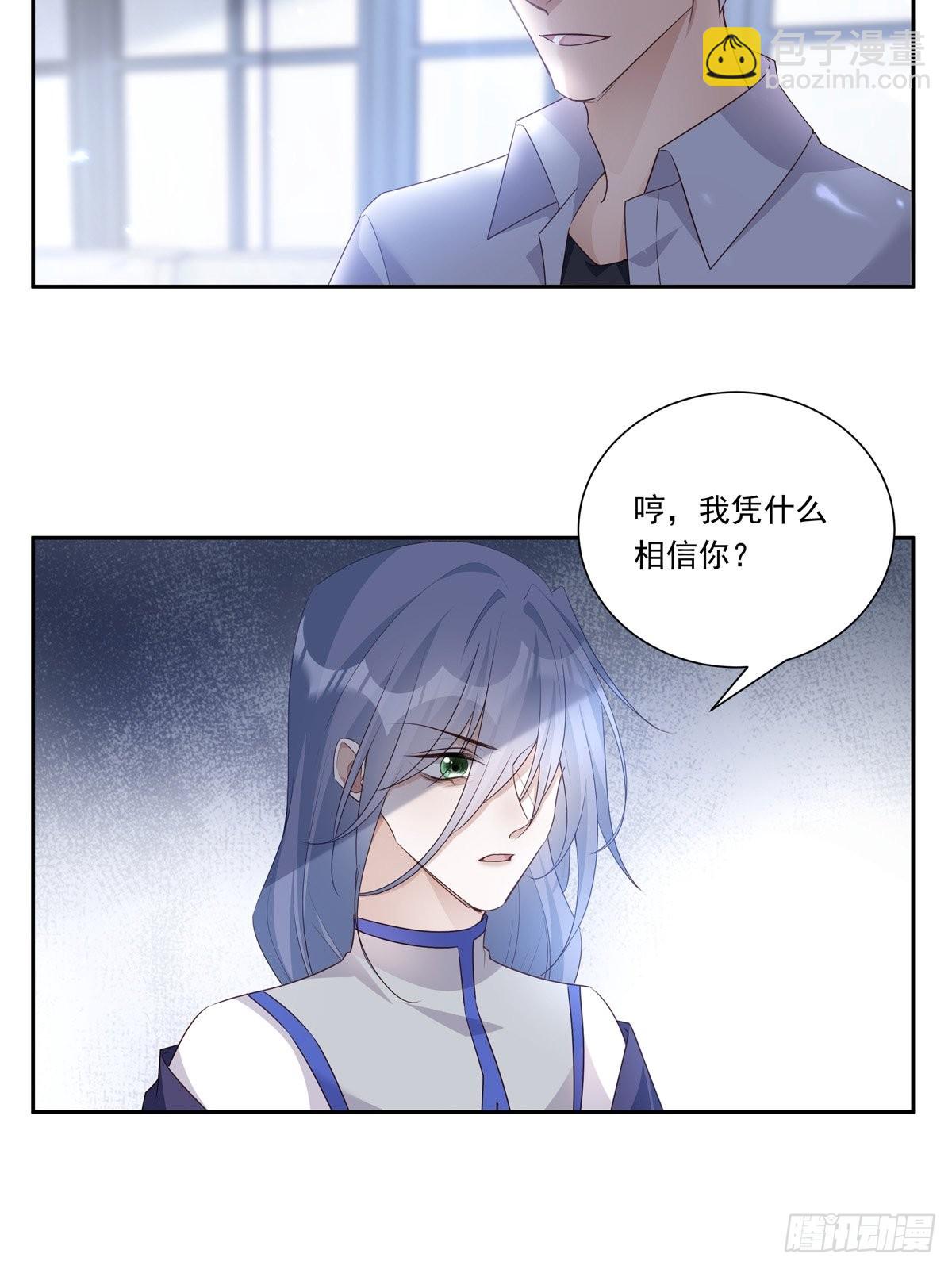 溫柔又狂暴的他們 - 097  六號實驗體 - 5