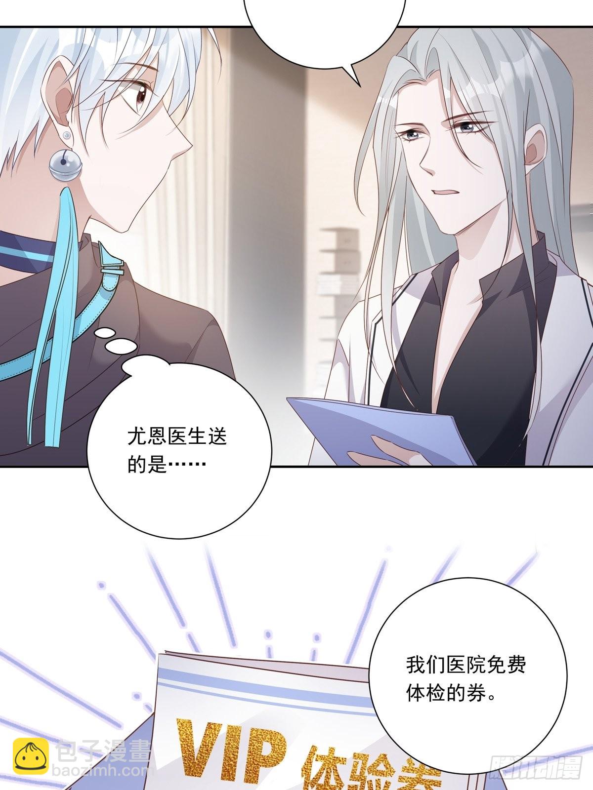 溫柔又狂暴的他們 - 099 生日快樂 - 4