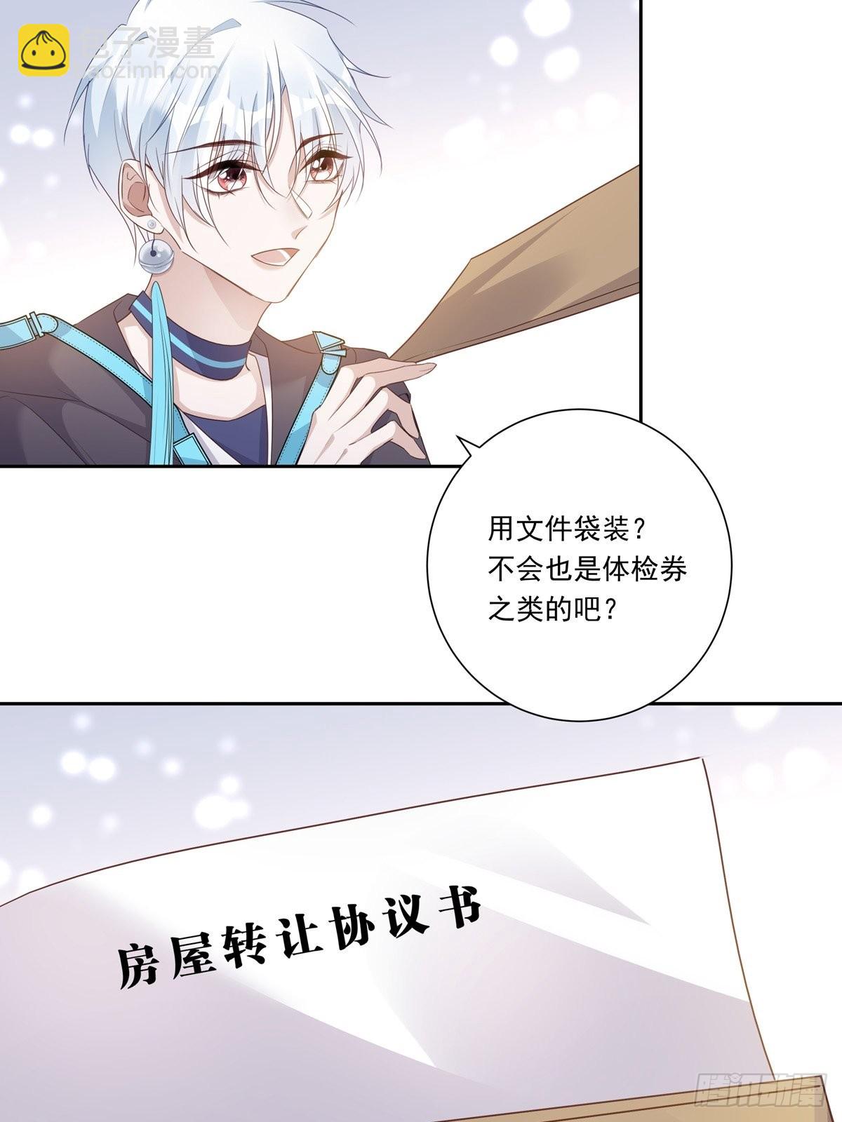 溫柔又狂暴的他們 - 099 生日快樂 - 2