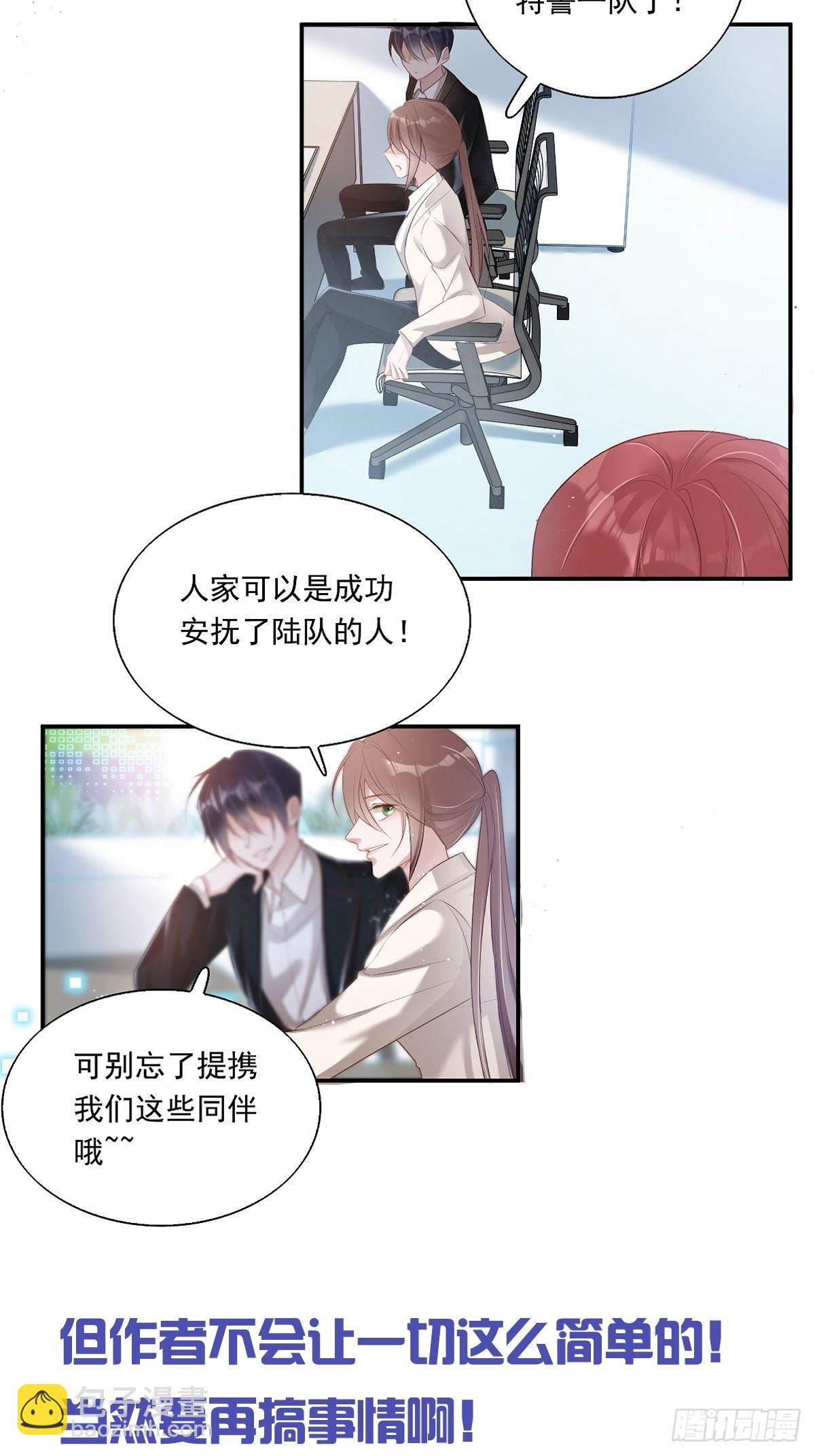 溫柔又狂暴的他們 - 官方吐槽版前情回顧 - 5