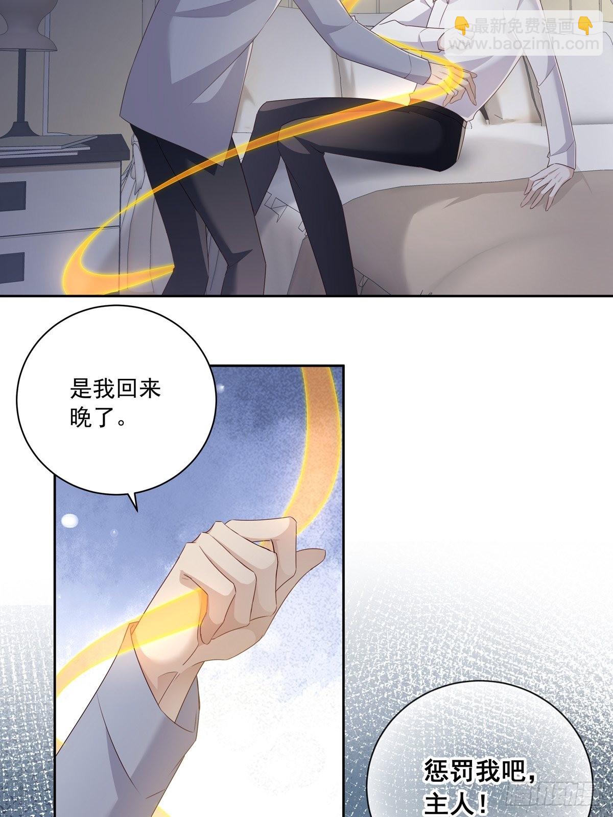 溫柔又狂暴的他們 - 102  請懲罰我吧！ - 6