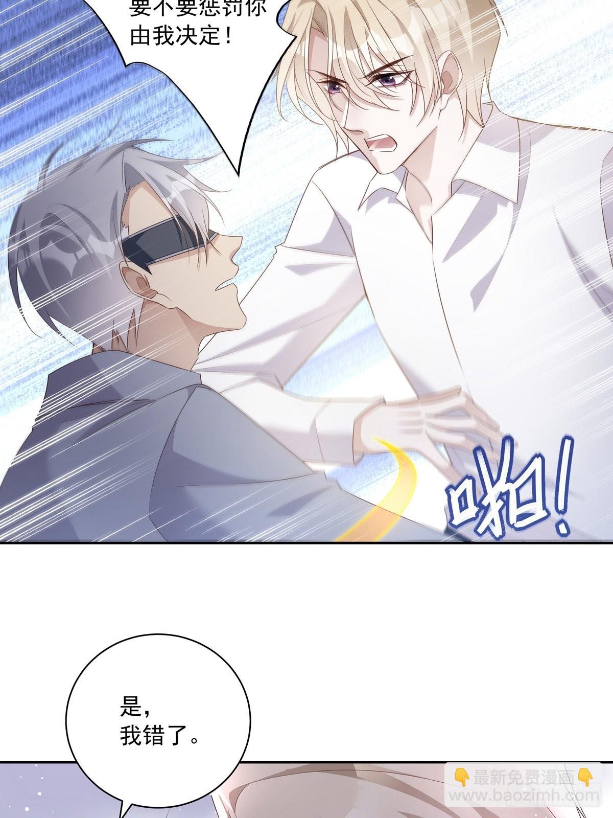 溫柔又狂暴的他們 - 102  請懲罰我吧！ - 1