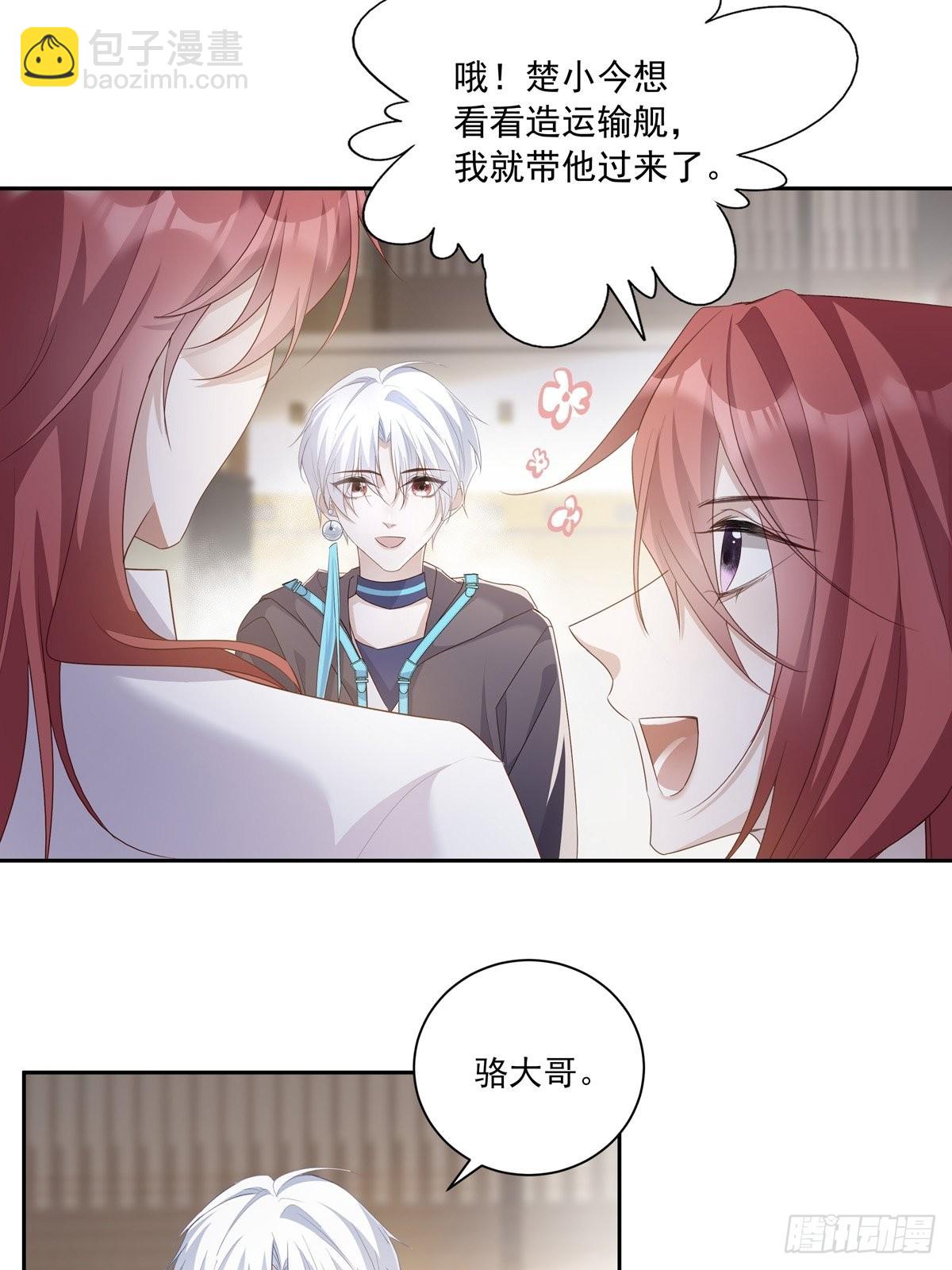 溫柔又狂暴的他們 - 102  請懲罰我吧！ - 1