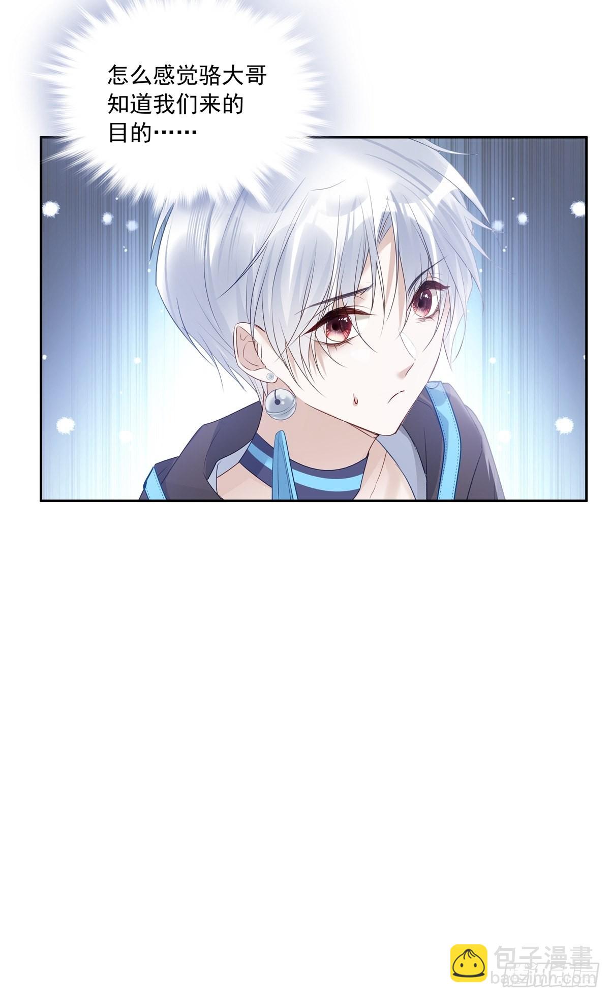 溫柔又狂暴的他們 - 102  請懲罰我吧！ - 7