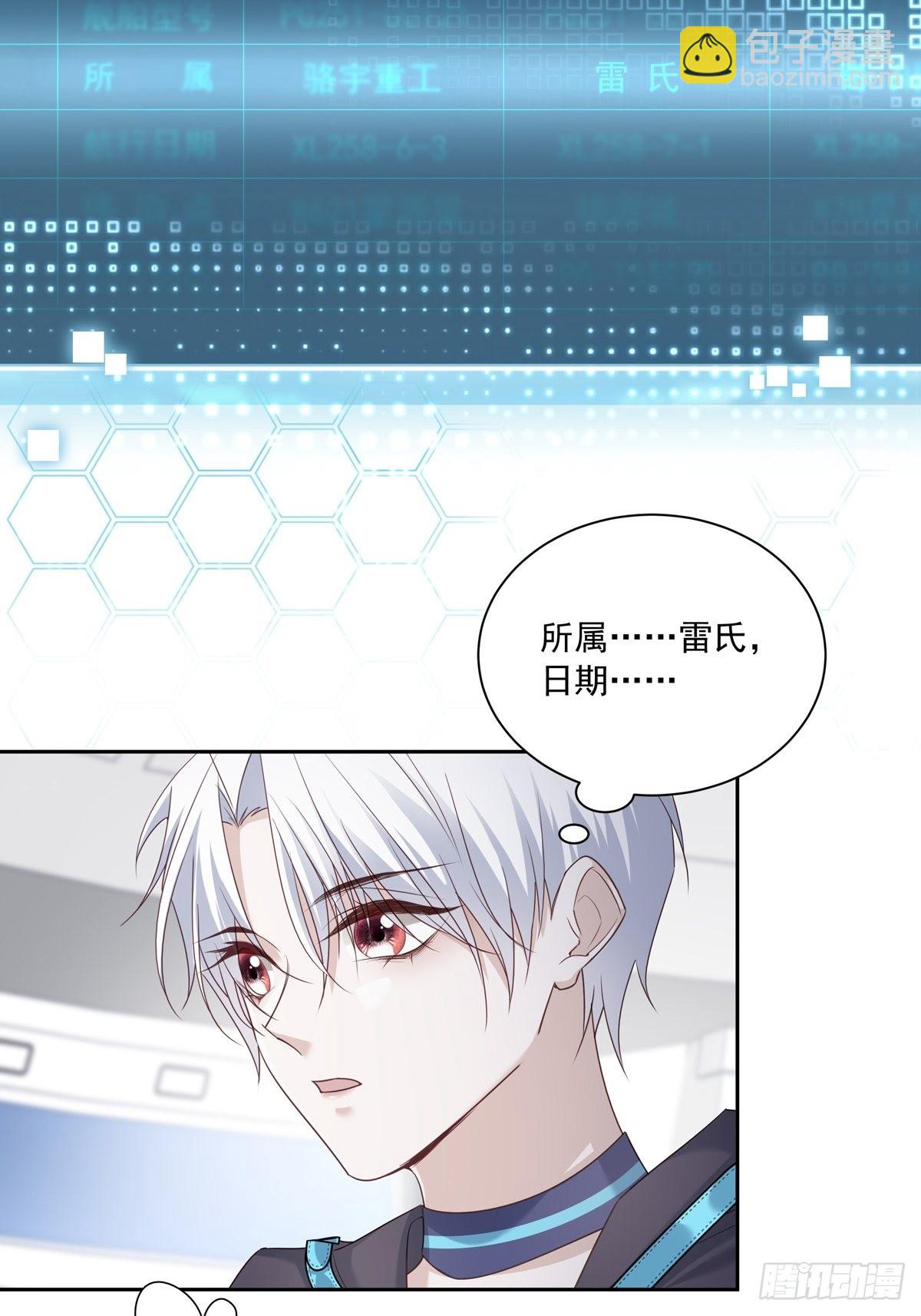 溫柔又狂暴的他們 - 104  搜查系統 - 3