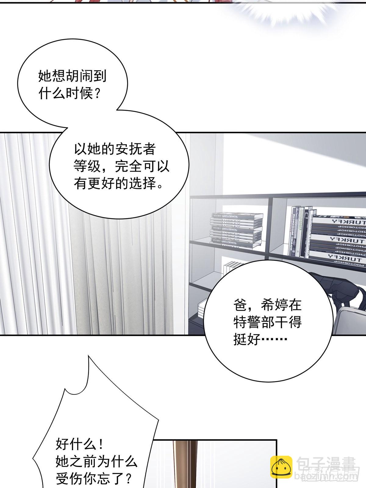 溫柔又狂暴的他們 - 104  搜查系統 - 5