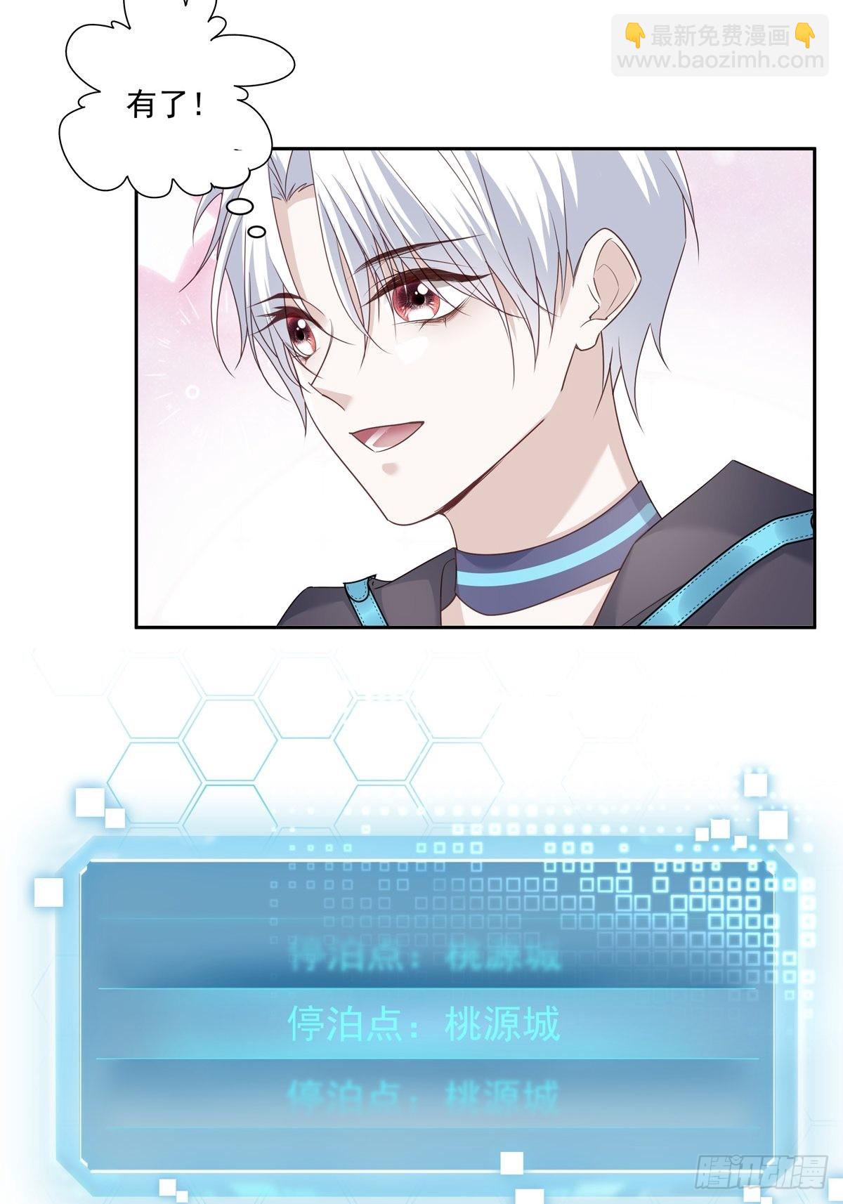 溫柔又狂暴的他們 - 104  搜查系統 - 4