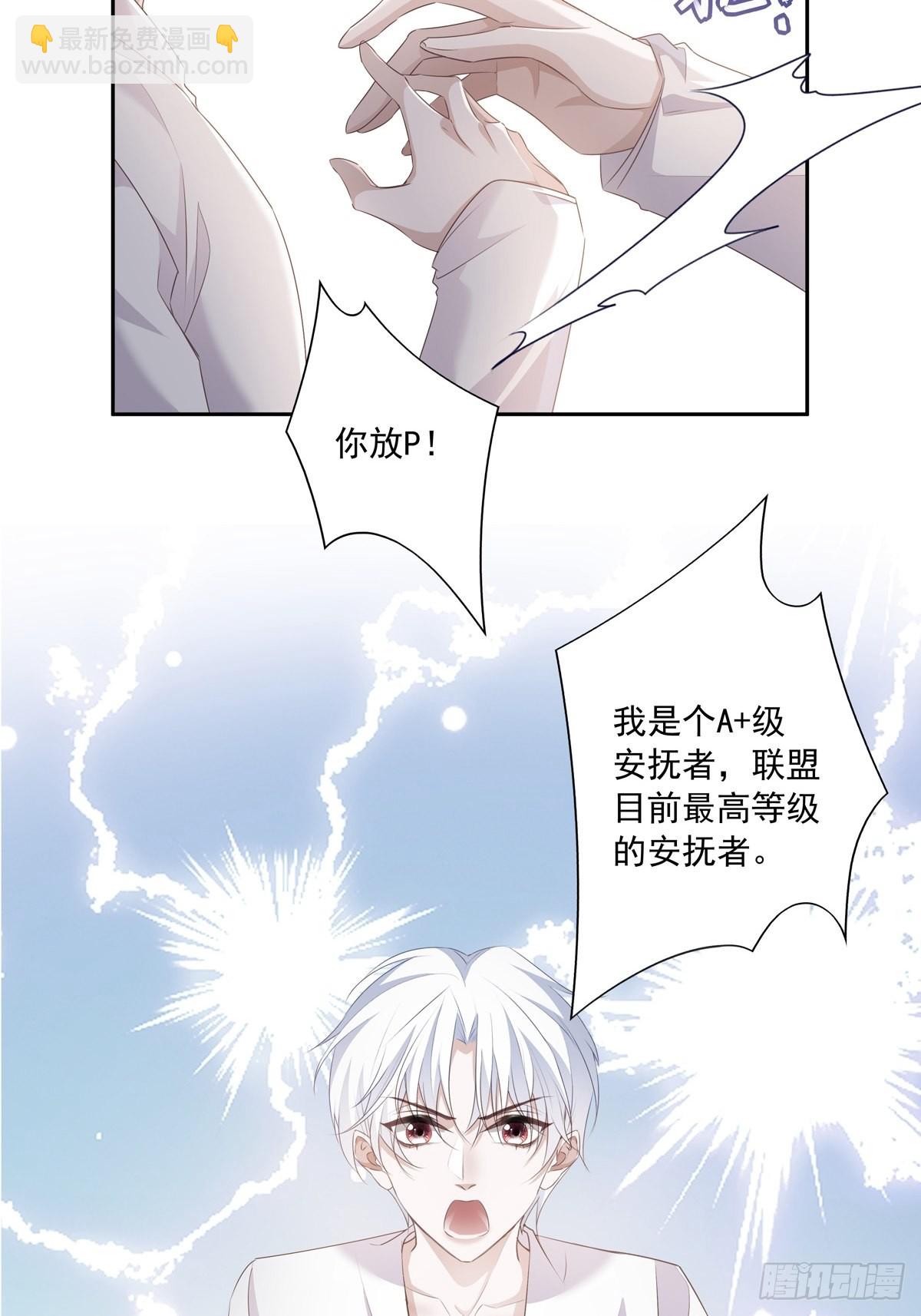 溫柔又狂暴的他們 - 105 你根本沒想跟我商量 - 2