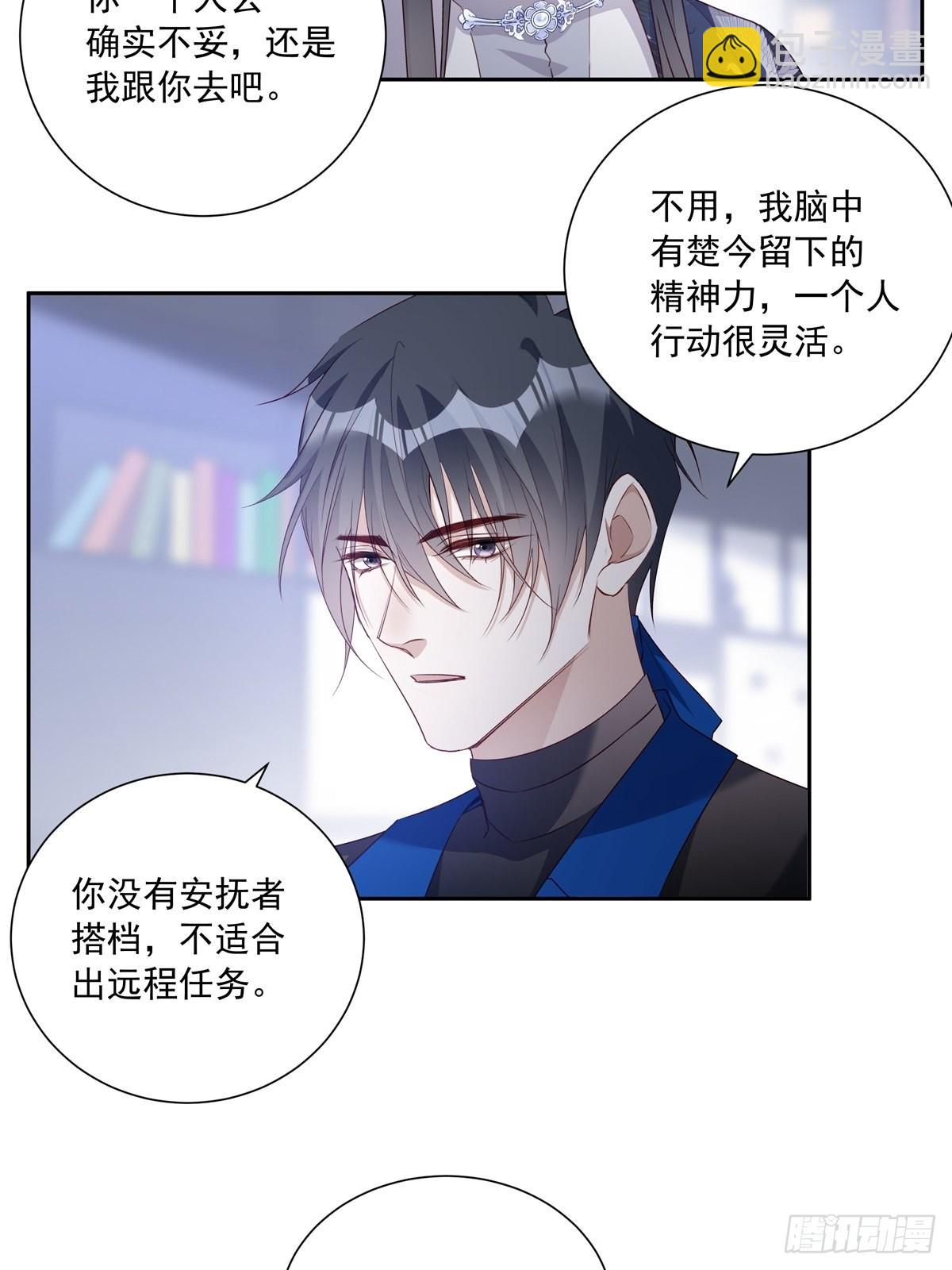 溫柔又狂暴的他們 - 105 你根本沒想跟我商量 - 3