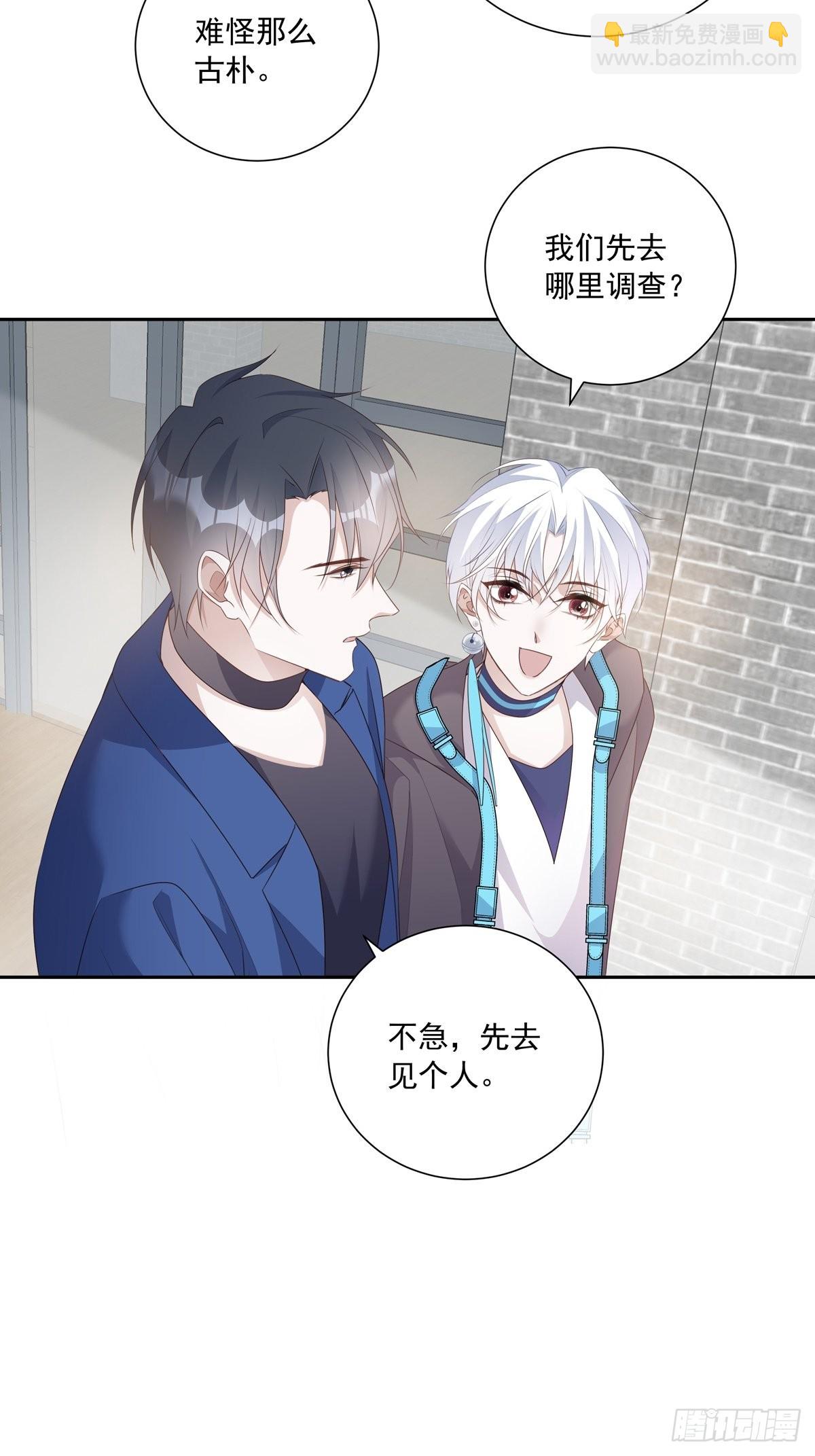 溫柔又狂暴的他們 - 107 桃源城的調查 - 1