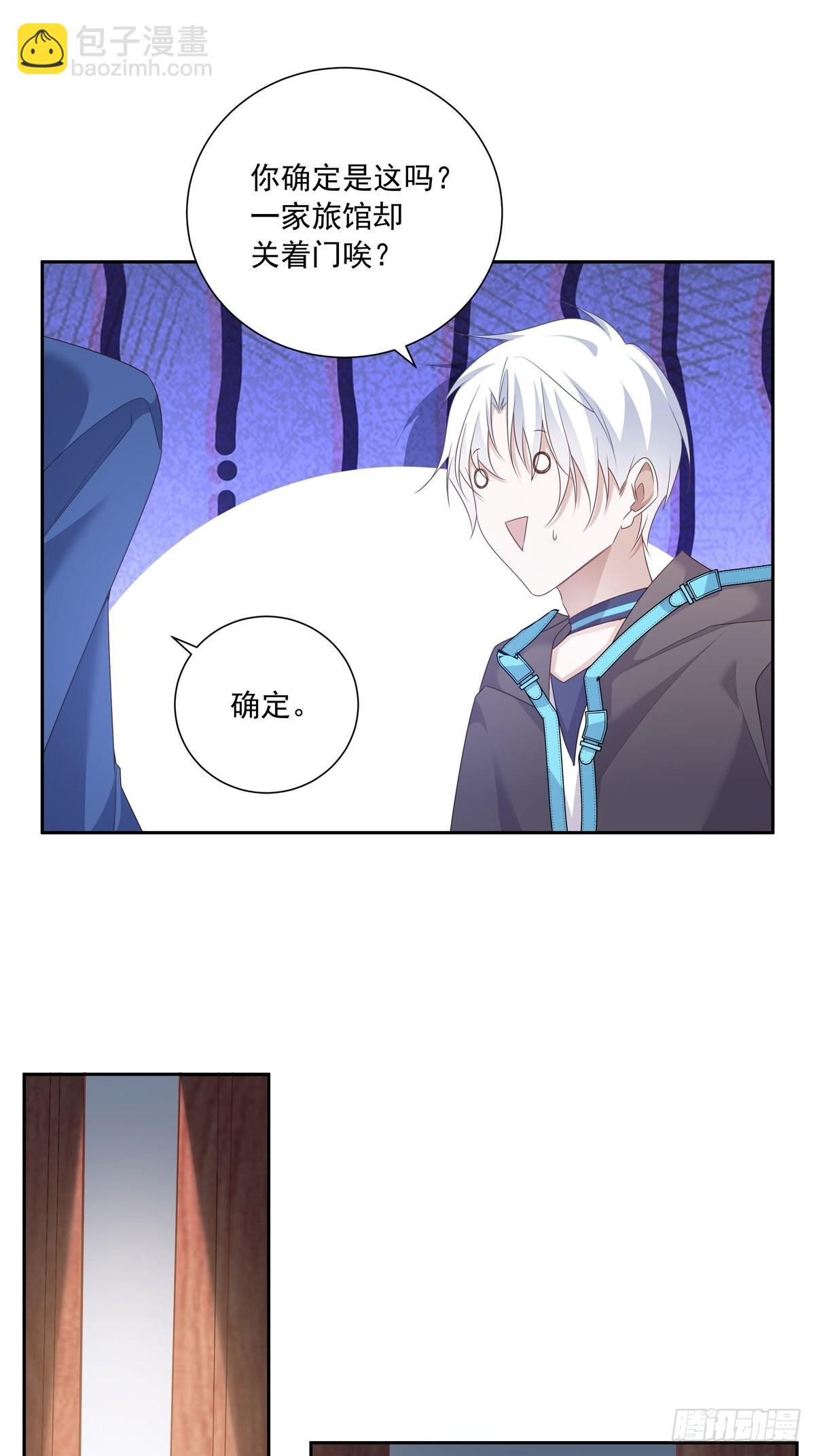 溫柔又狂暴的他們 - 107 桃源城的調查 - 3