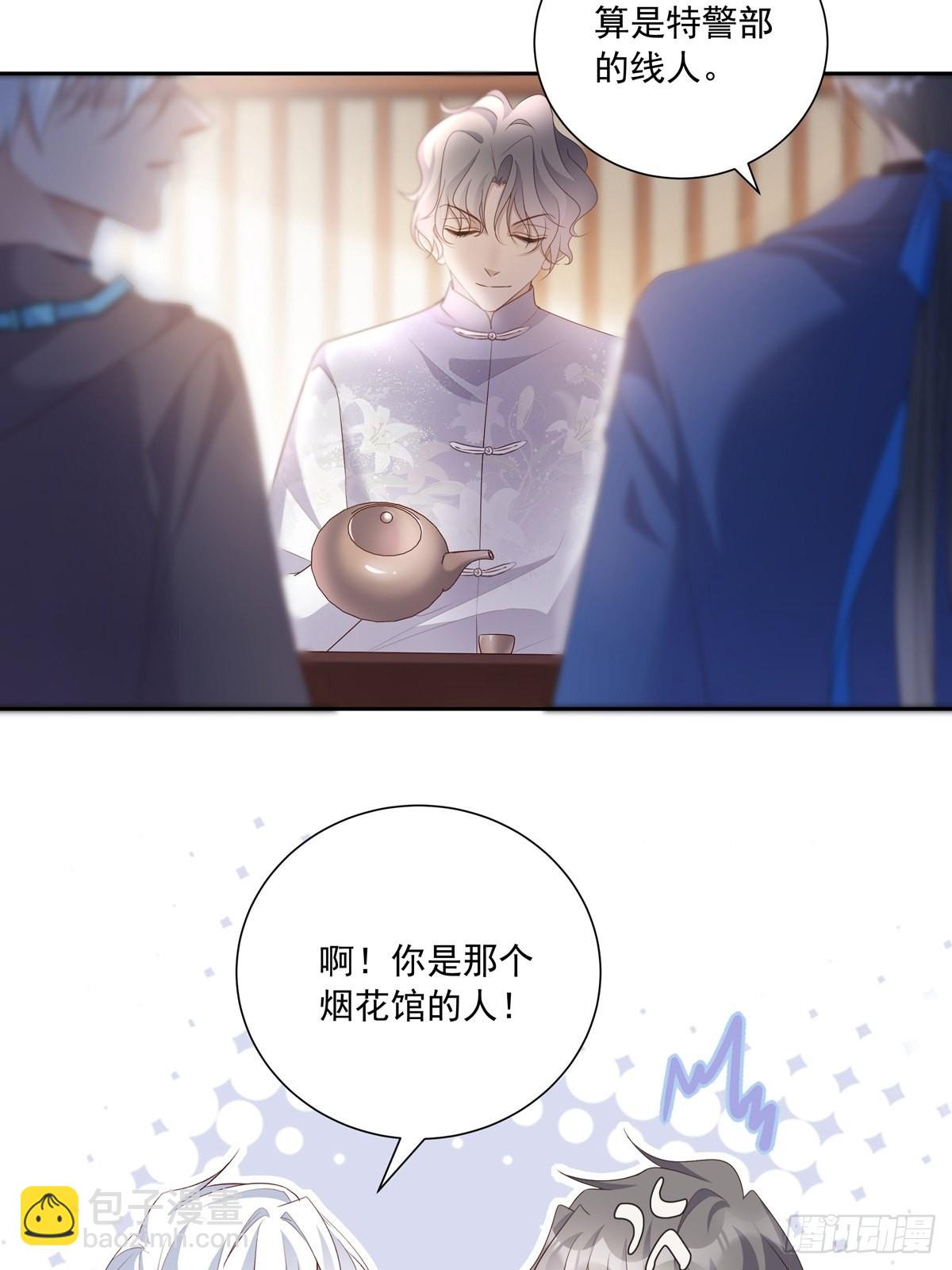 溫柔又狂暴的他們 - 107 桃源城的調查 - 4