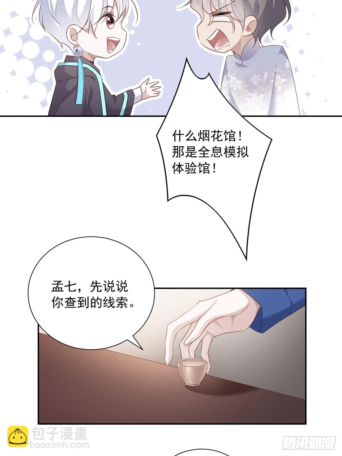 溫柔又狂暴的他們 - 107 桃源城的調查 - 5