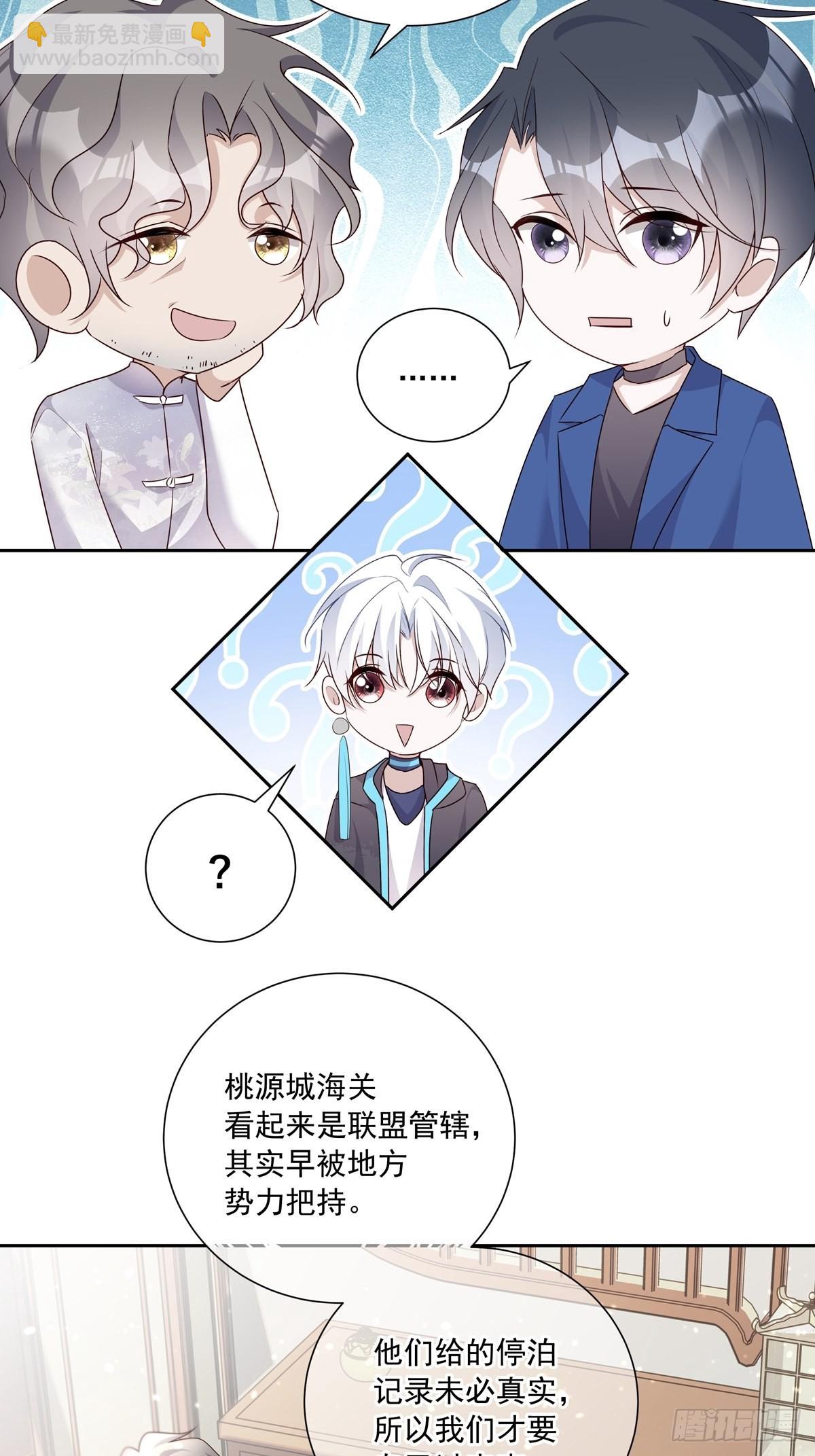 溫柔又狂暴的他們 - 107 桃源城的調查 - 3