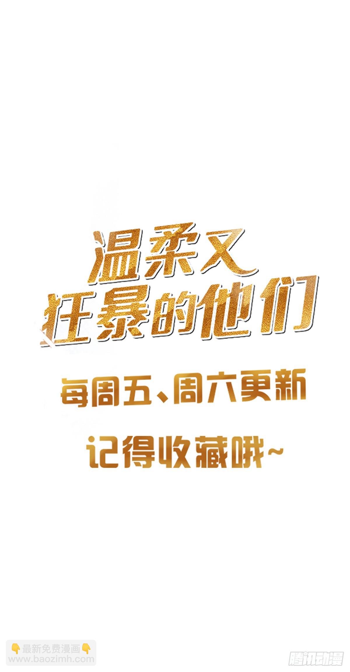 溫柔又狂暴的他們 - 107 桃源城的調查 - 2