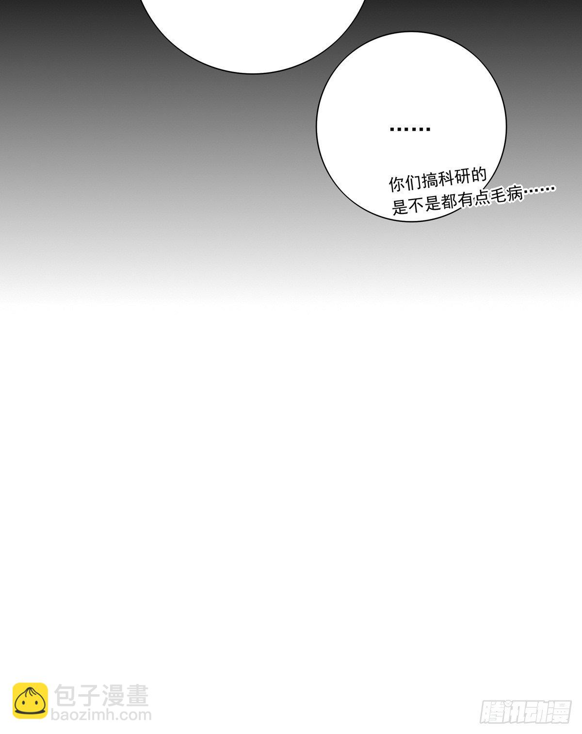 溫柔又狂暴的他們 - 010 - 5