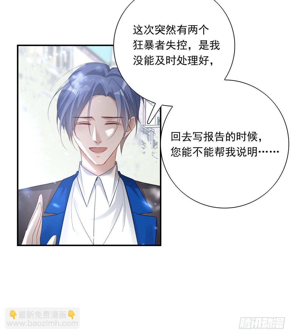 溫柔又狂暴的他們 - 010 - 7