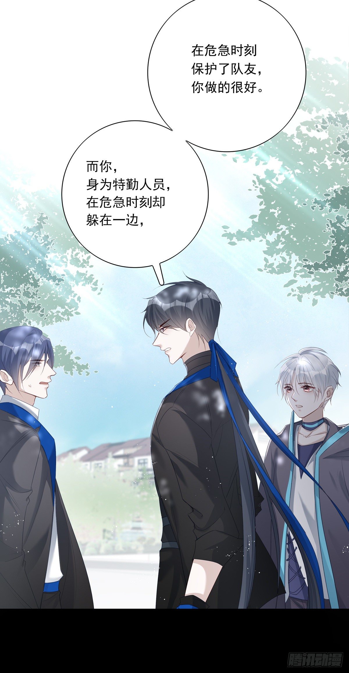 溫柔又狂暴的他們 - 010 - 4