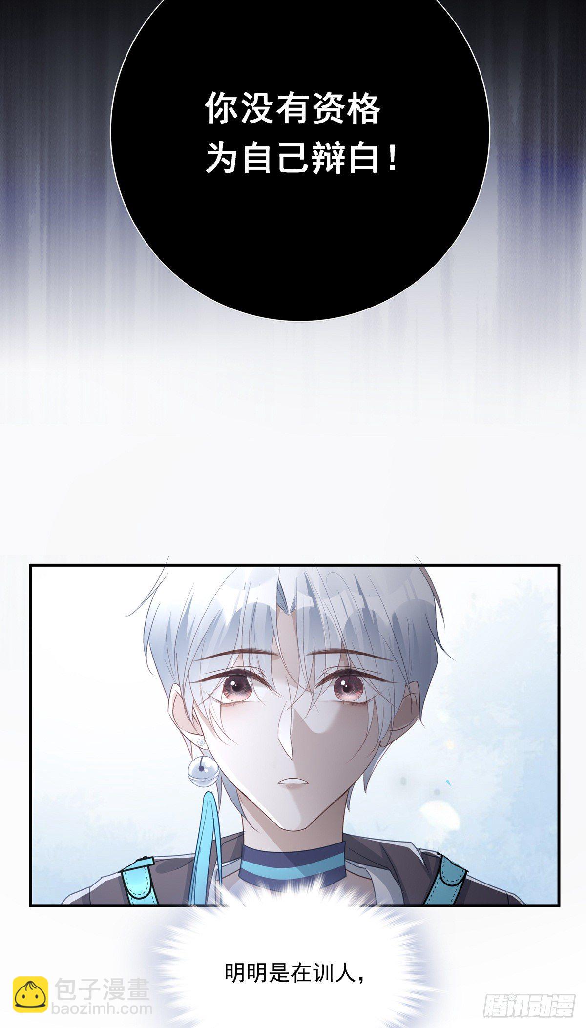 溫柔又狂暴的他們 - 010 - 6