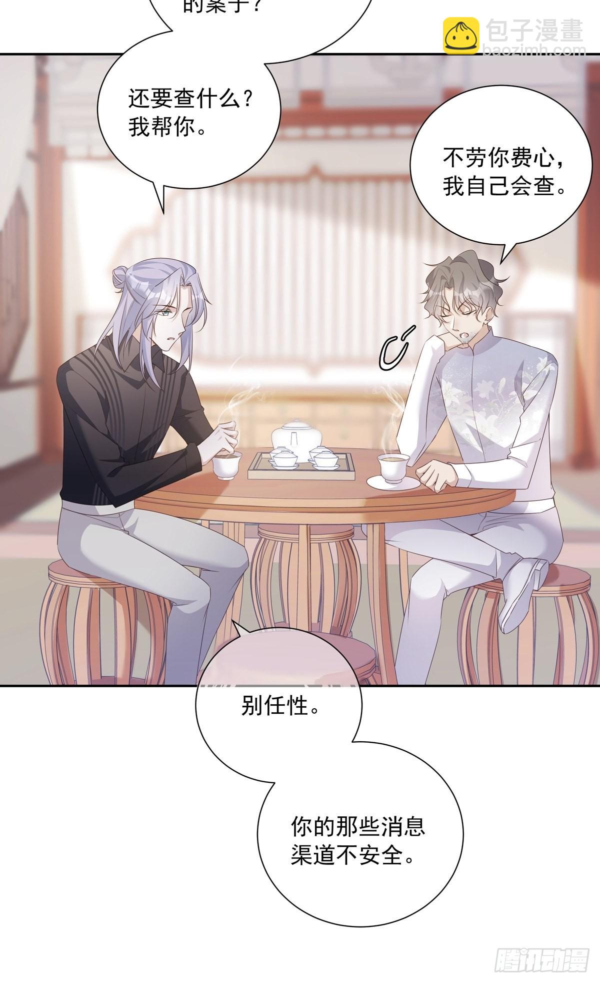 溫柔又狂暴的他們 - 109 隱情 - 5