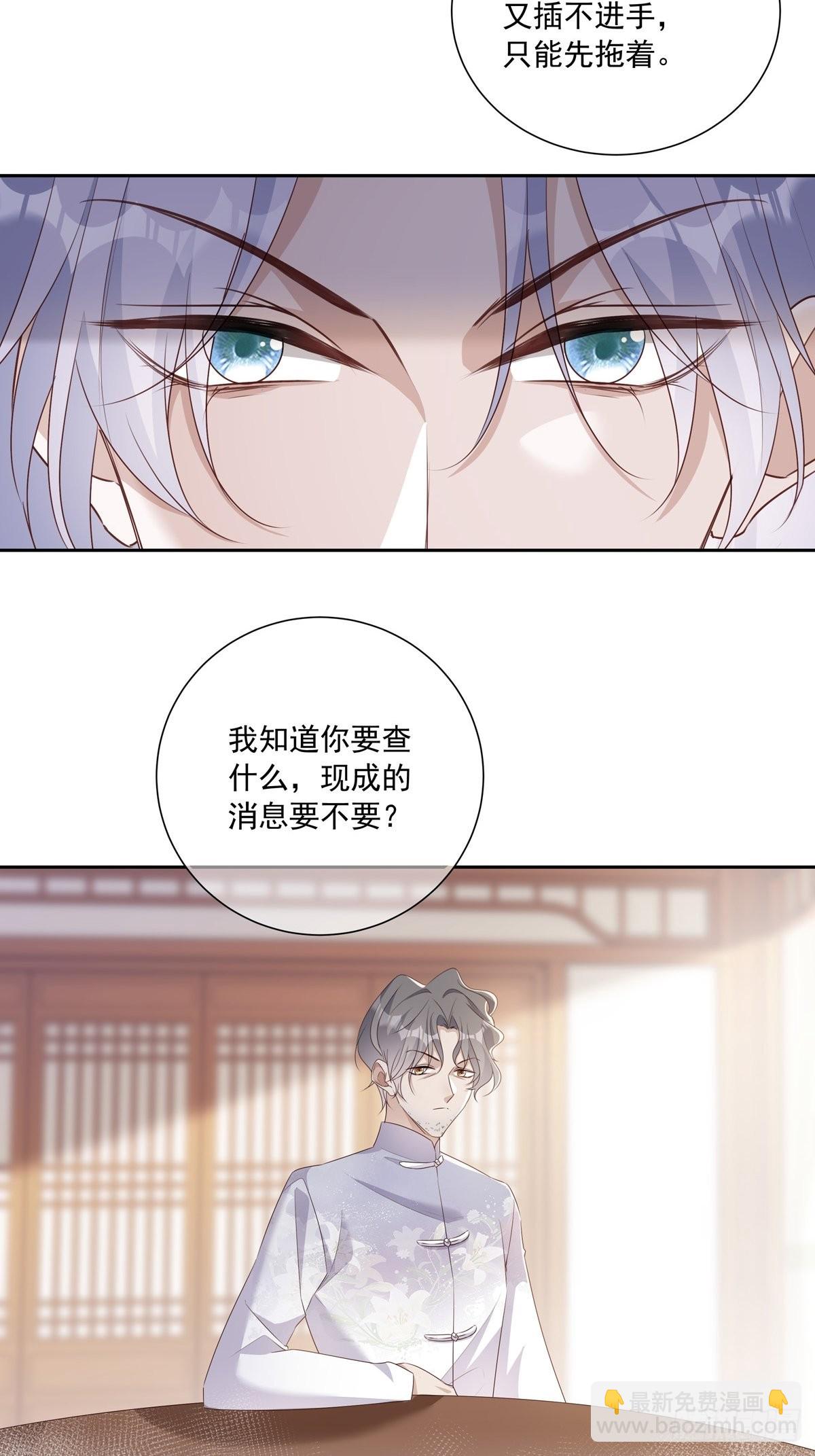 溫柔又狂暴的他們 - 109 隱情 - 5