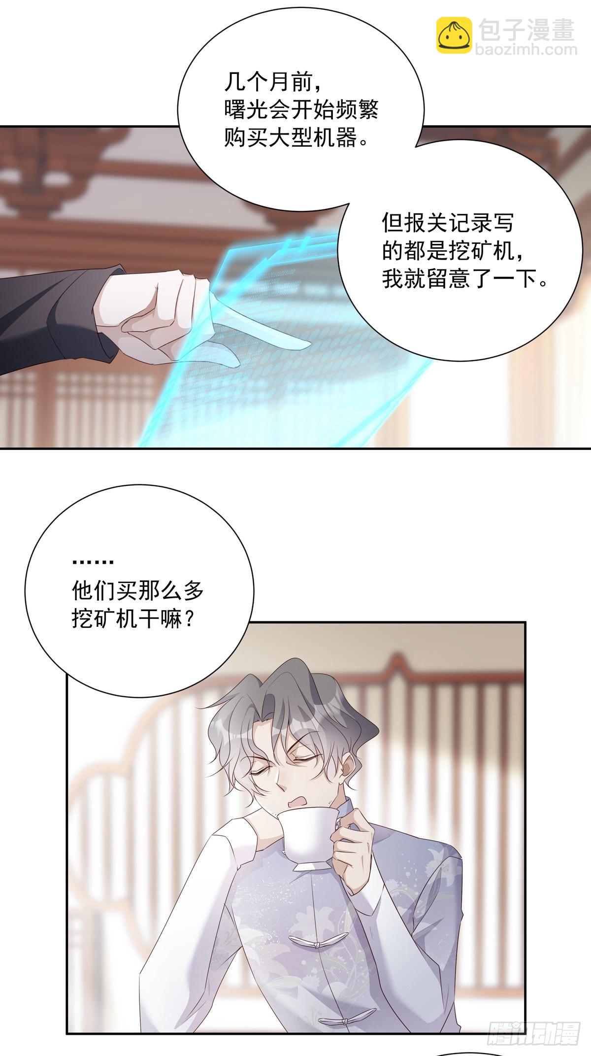 溫柔又狂暴的他們 - 109 隱情 - 1