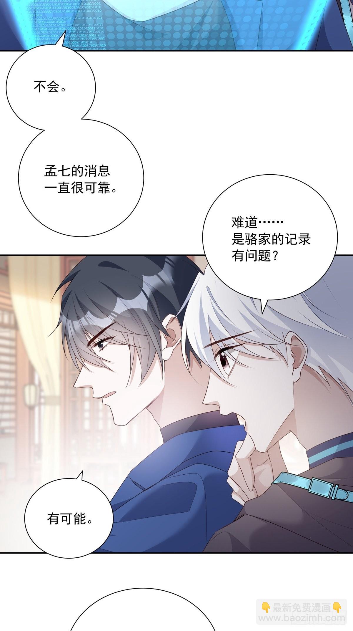 溫柔又狂暴的他們 - 109 隱情 - 6