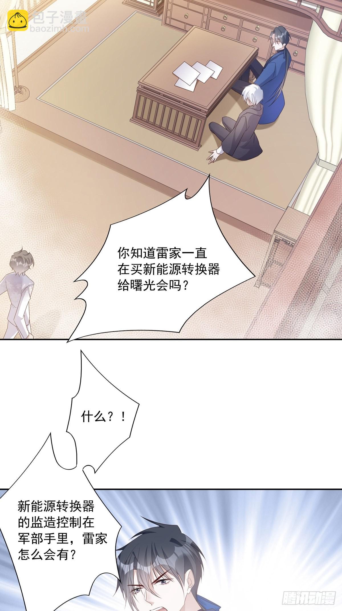 溫柔又狂暴的他們 - 109 隱情 - 4