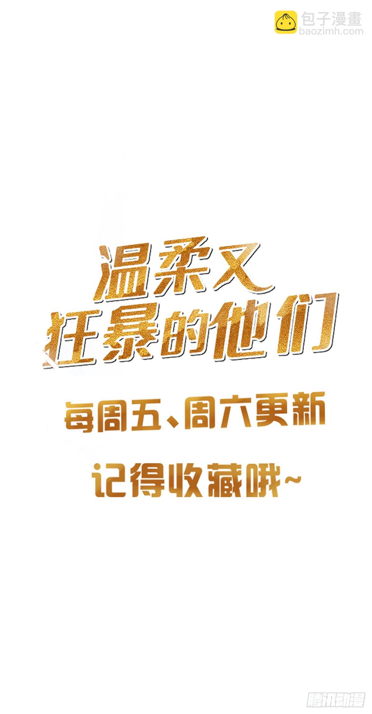 溫柔又狂暴的他們 - 109 隱情 - 3