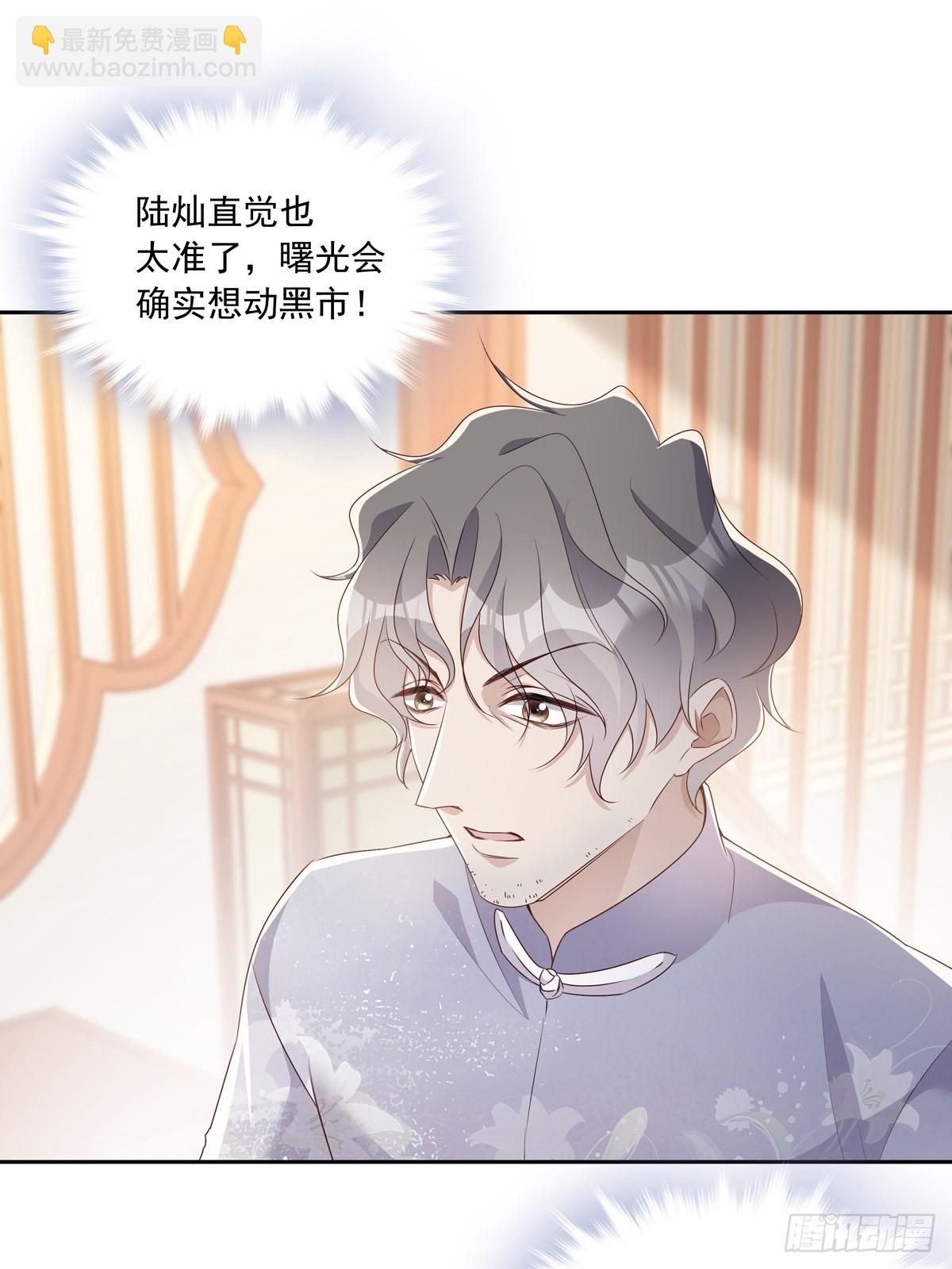 溫柔又狂暴的他們 - 111 小陰謀（2） - 5