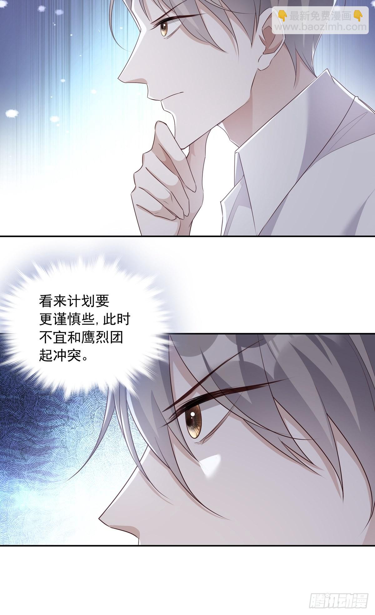 溫柔又狂暴的他們 - 111 小陰謀（2） - 7