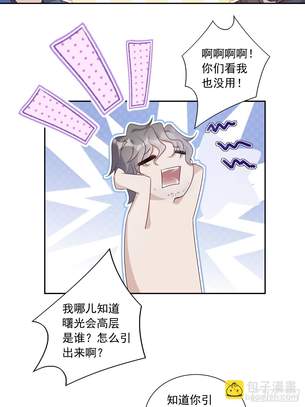 溫柔又狂暴的他們 - 111 小陰謀（2） - 3