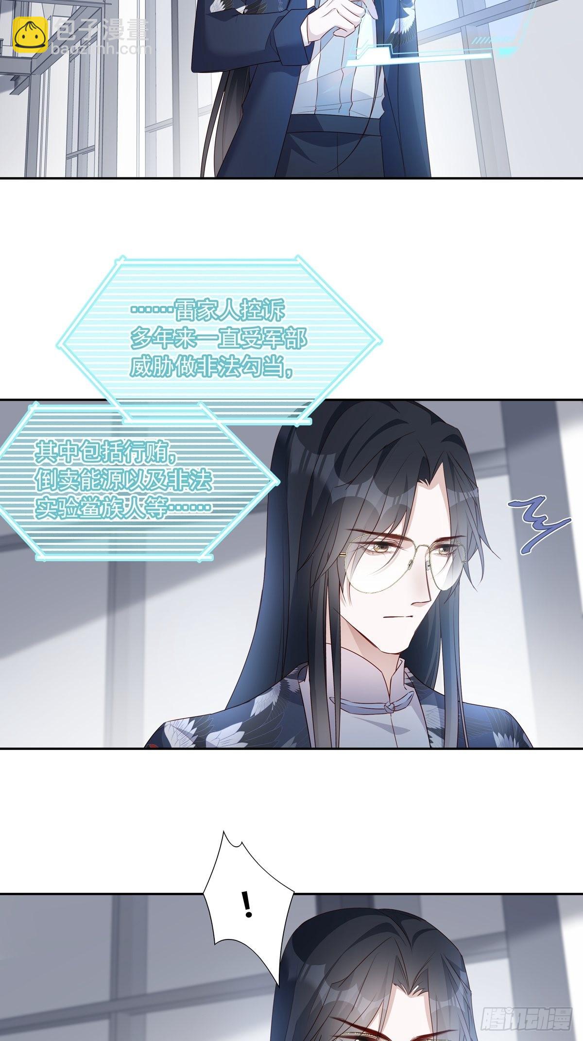 溫柔又狂暴的他們 - 111 小陰謀（2） - 6