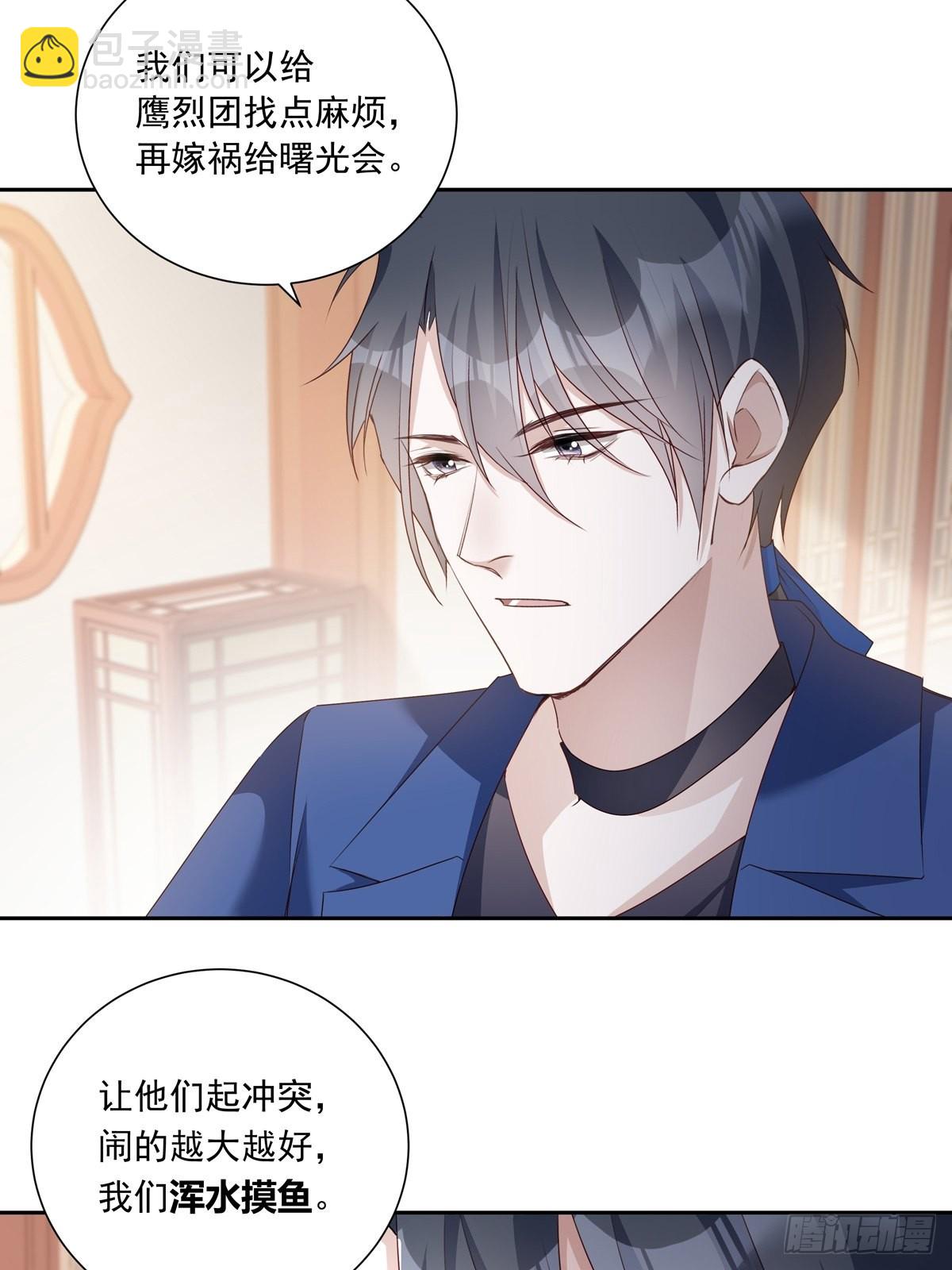 溫柔又狂暴的他們 - 111 小陰謀（2） - 5