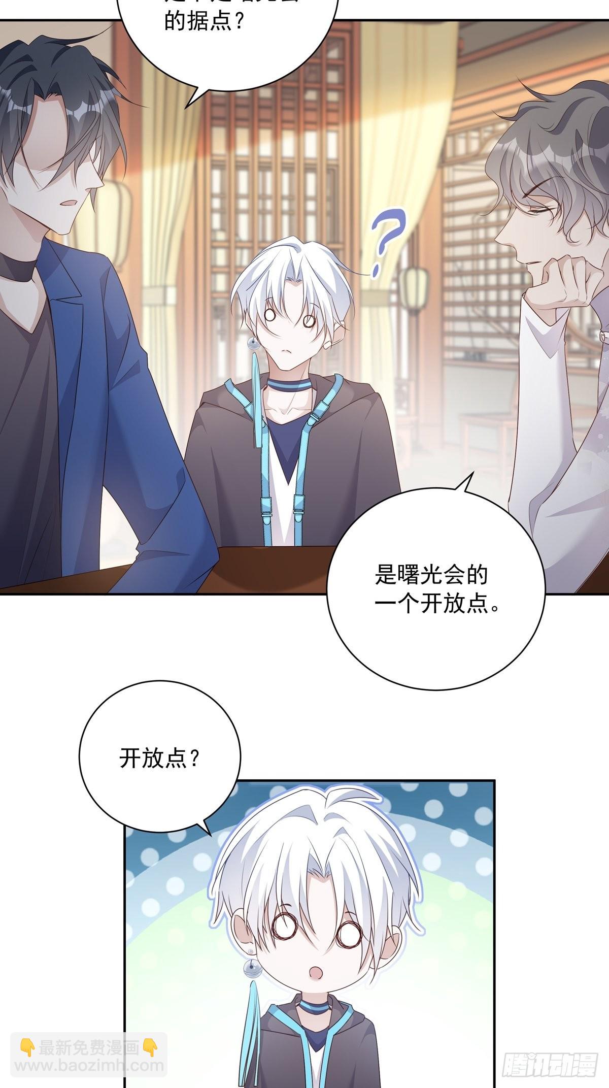 溫柔又狂暴的他們 - 113 秘密工具 - 2