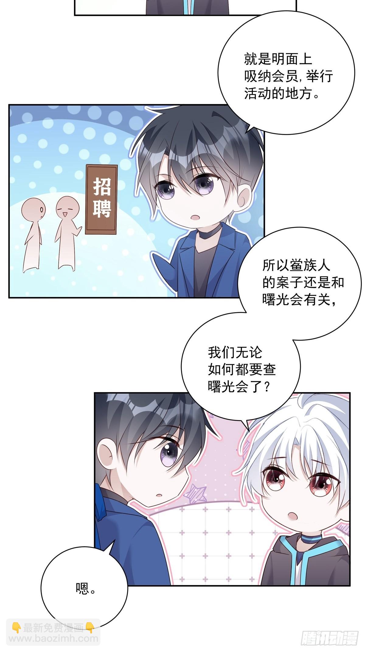 溫柔又狂暴的他們 - 113 秘密工具 - 3