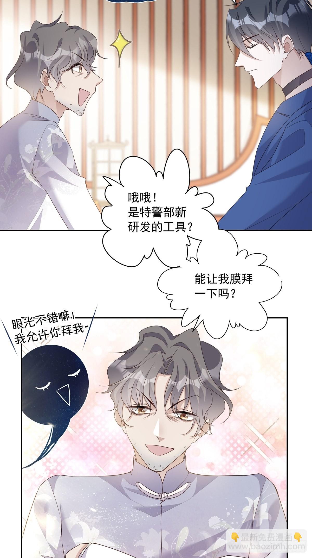 溫柔又狂暴的他們 - 113 秘密工具 - 2