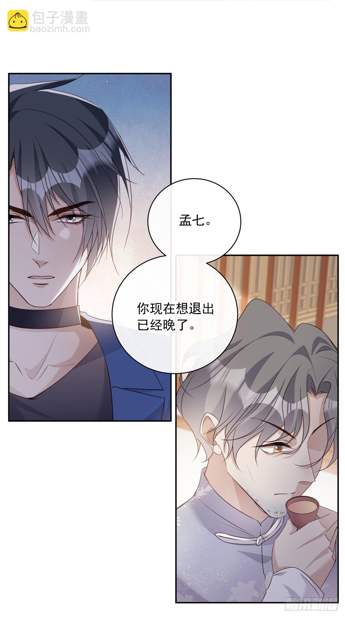 溫柔又狂暴的他們 - 113 秘密工具 - 4