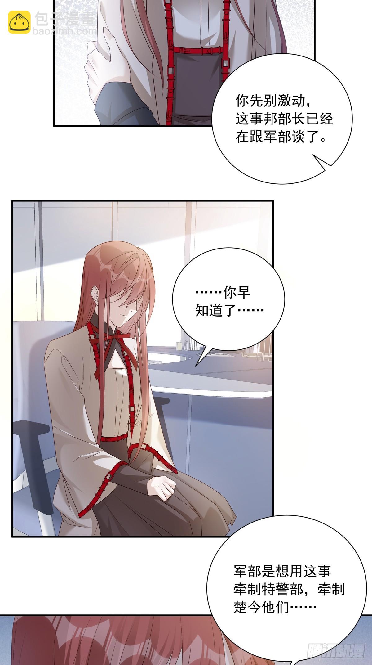 溫柔又狂暴的他們 - 115  軍部的陰謀 - 1