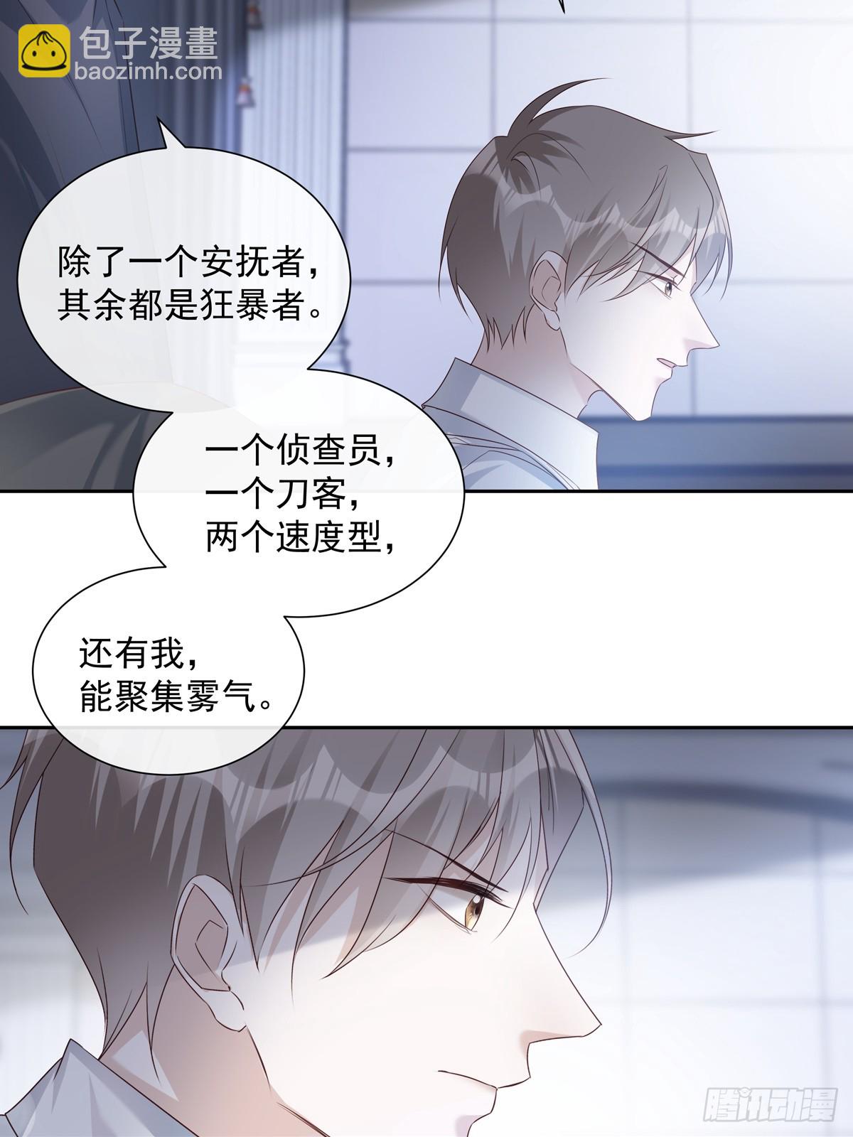 溫柔又狂暴的他們 - 117 被抓了！ - 3