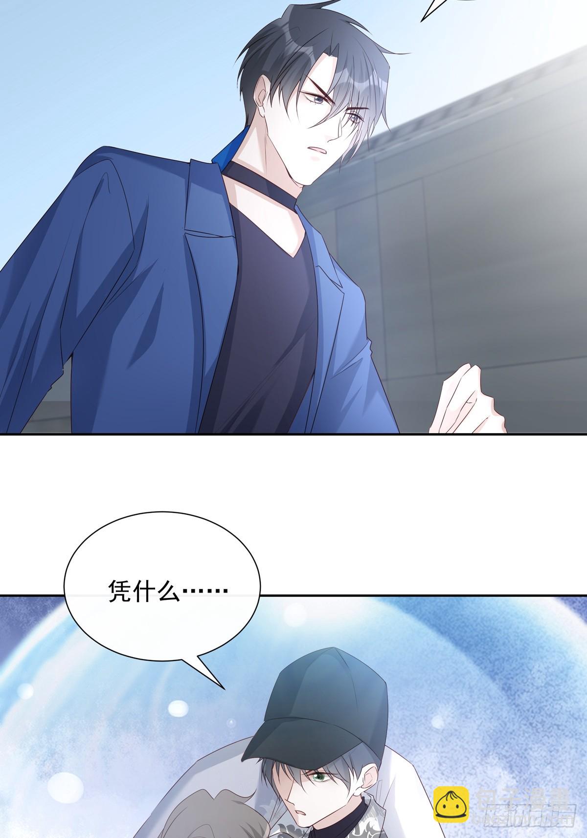 溫柔又狂暴的他們 - 117 被抓了！ - 2