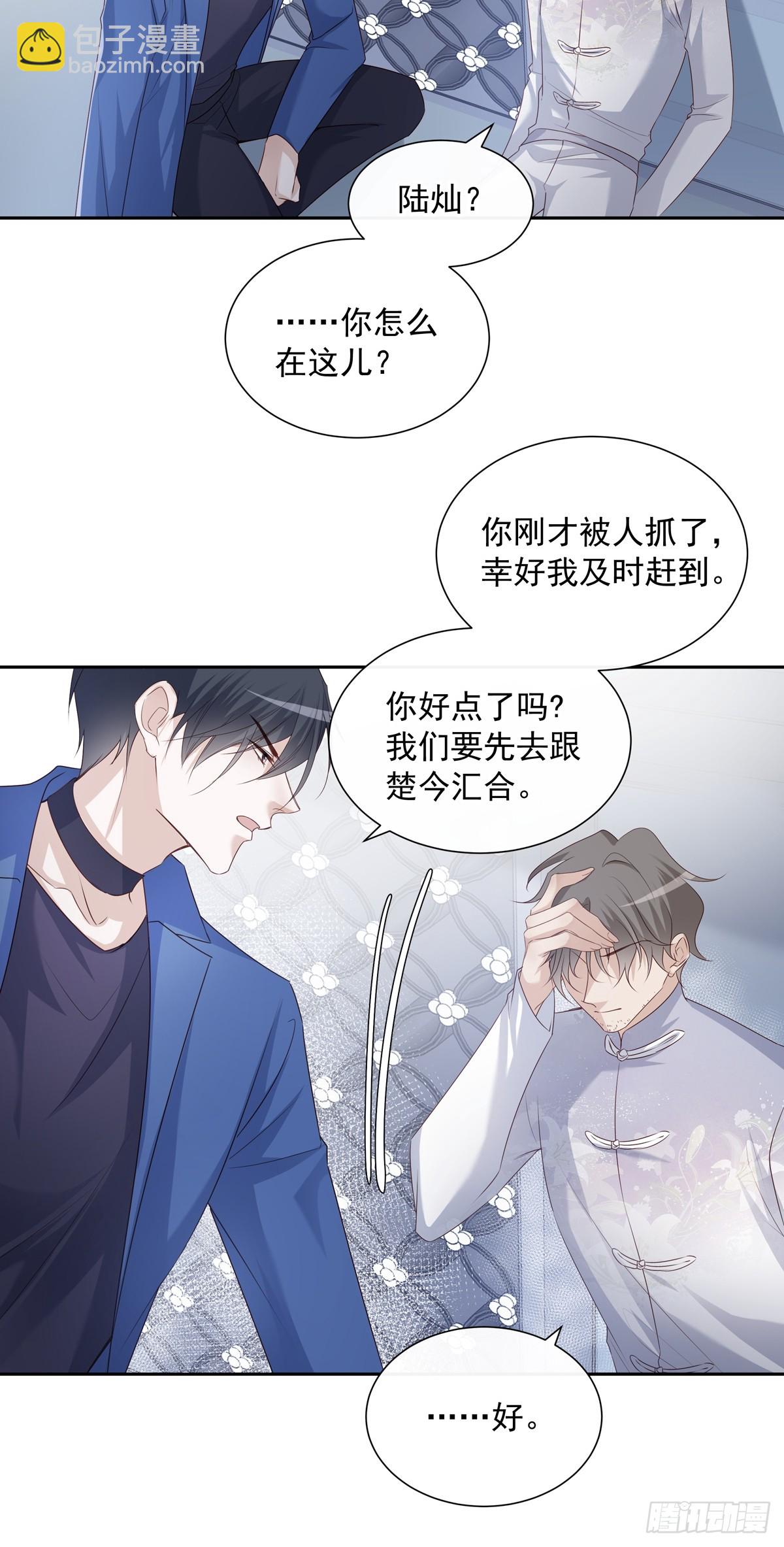 溫柔又狂暴的他們 - 117 被抓了！ - 1